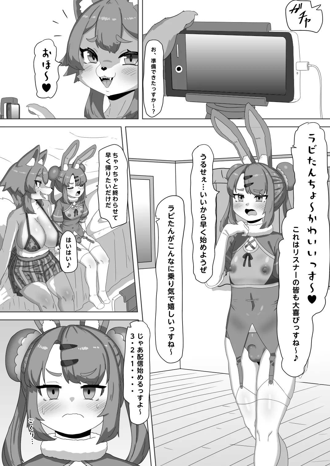 ふたなり狼ギャルはウサギ男の娘レイヤーとコラボ配信する！？ page 7 full
