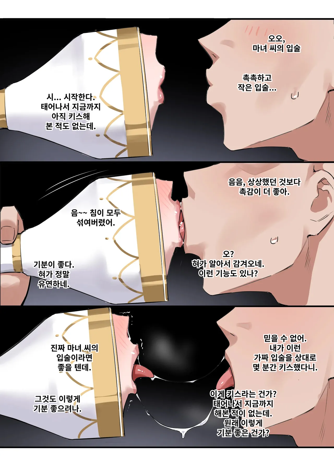 魔女的试验 | 마녀의 테스트 page 7 full