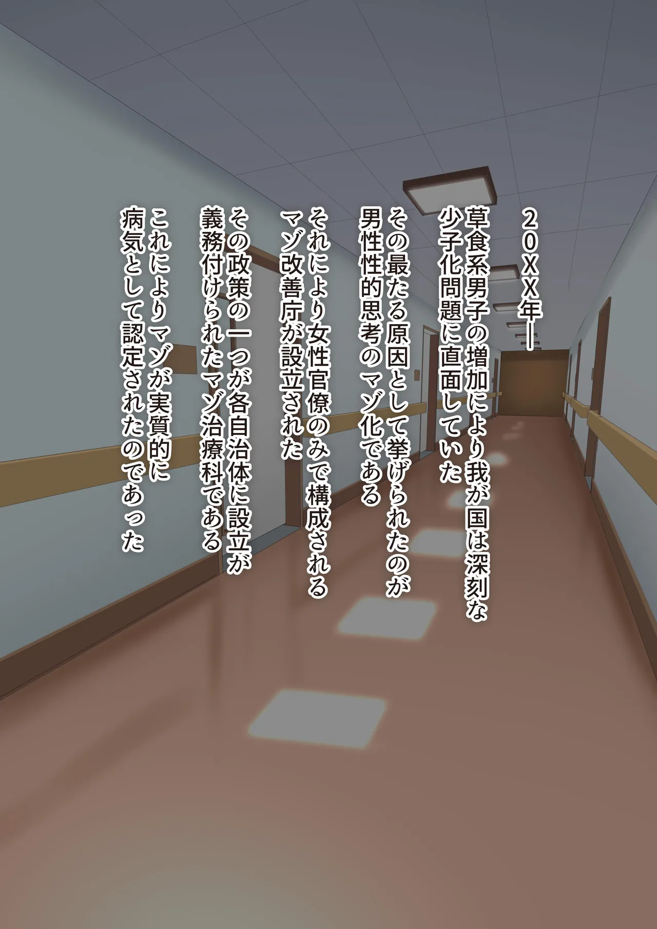 Masochistic Treatment Center page 2 full