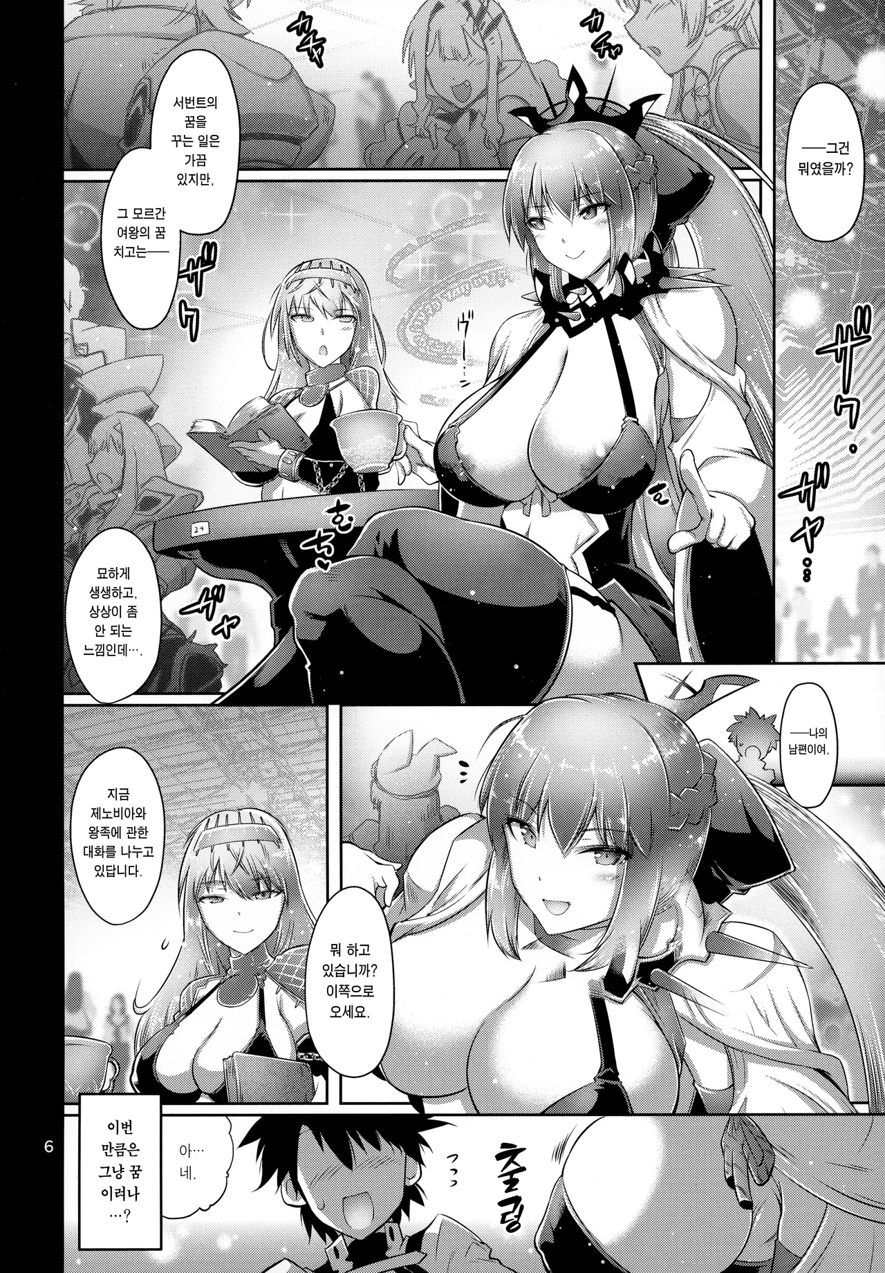 Kanochi Joou 항문타락수치 여왕 page 5 full