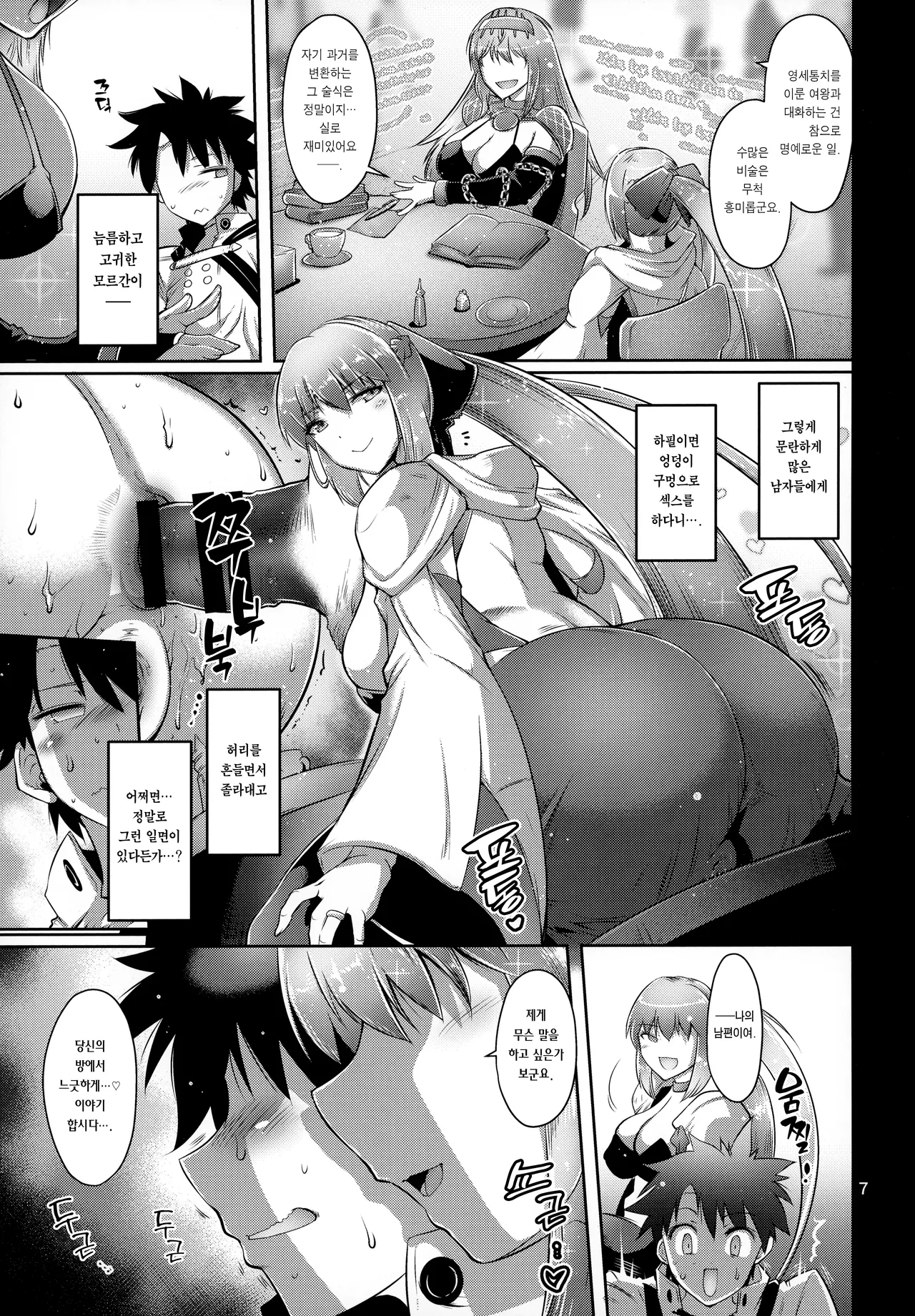 Kanochi Joou 항문타락수치 여왕 page 6 full