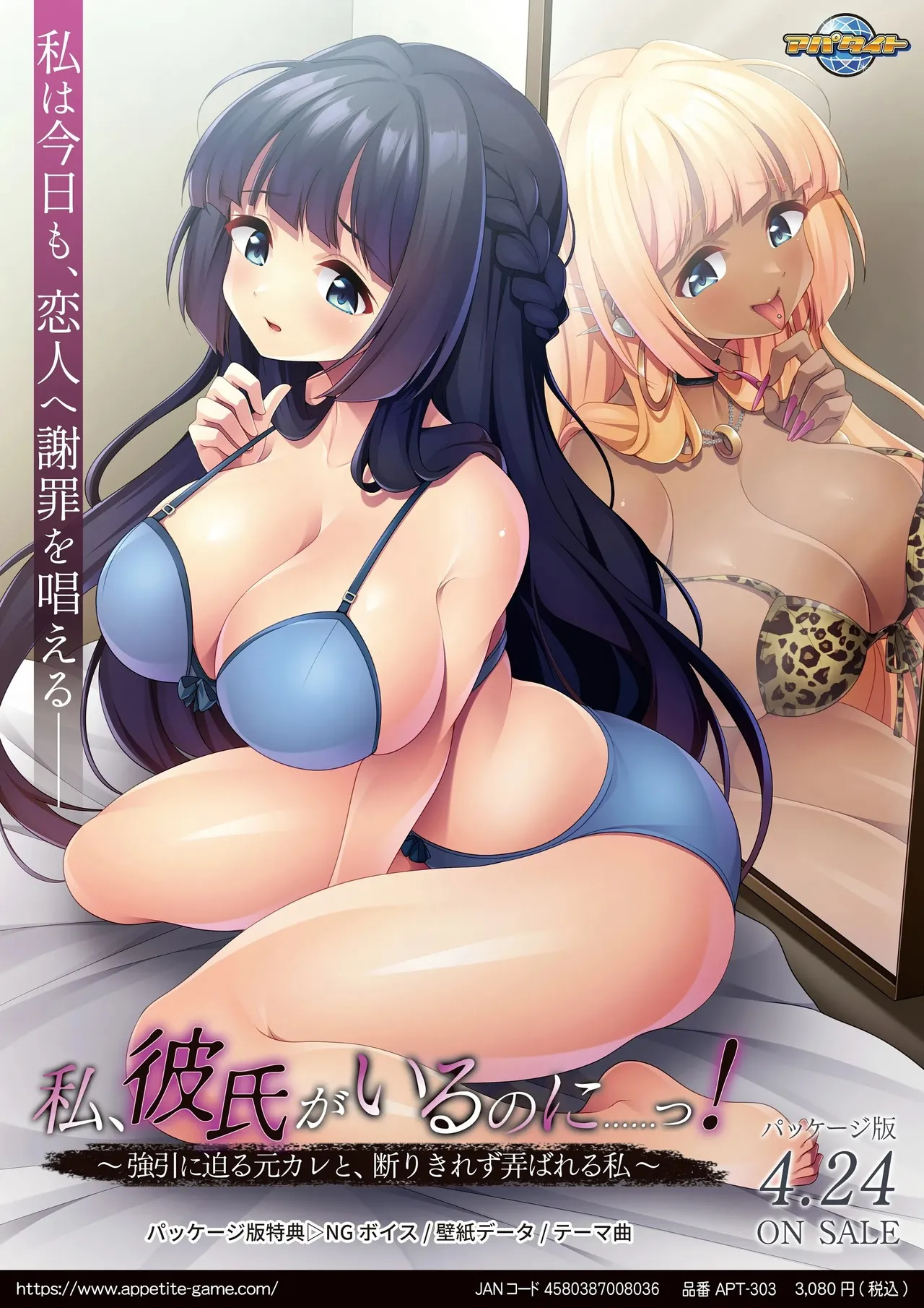 Watashi, Kareshi ga iru no ni...... ! ~Gouin ni Semaru MotoKare to, Kotowarikirezu Roubareru Watashi~ page 1 full