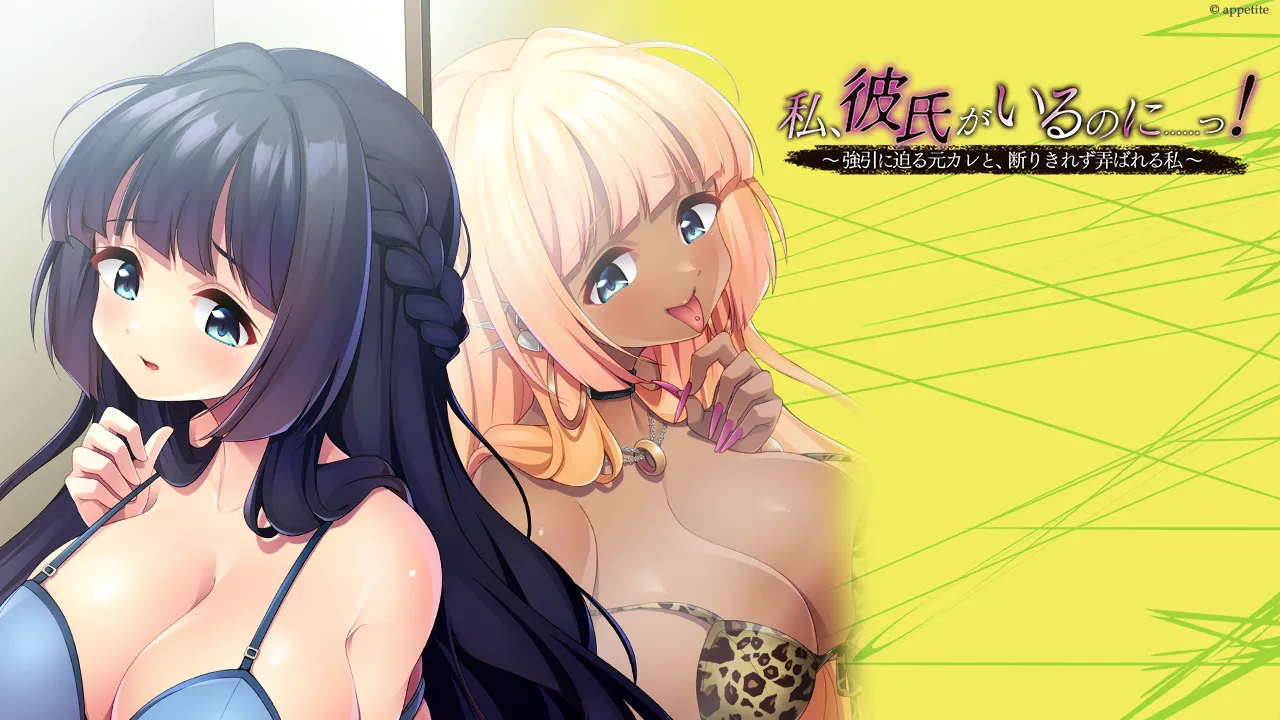 Watashi, Kareshi ga iru no ni...... ! ~Gouin ni Semaru MotoKare to, Kotowarikirezu Roubareru Watashi~ page 2 full