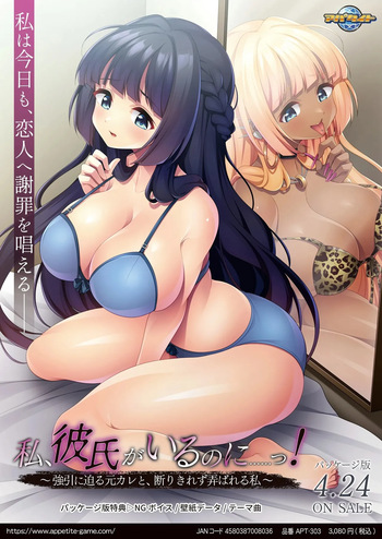 Watashi, Kareshi ga iru no ni...... ! ~Gouin ni Semaru MotoKare to, Kotowarikirezu Roubareru Watashi~ cover
