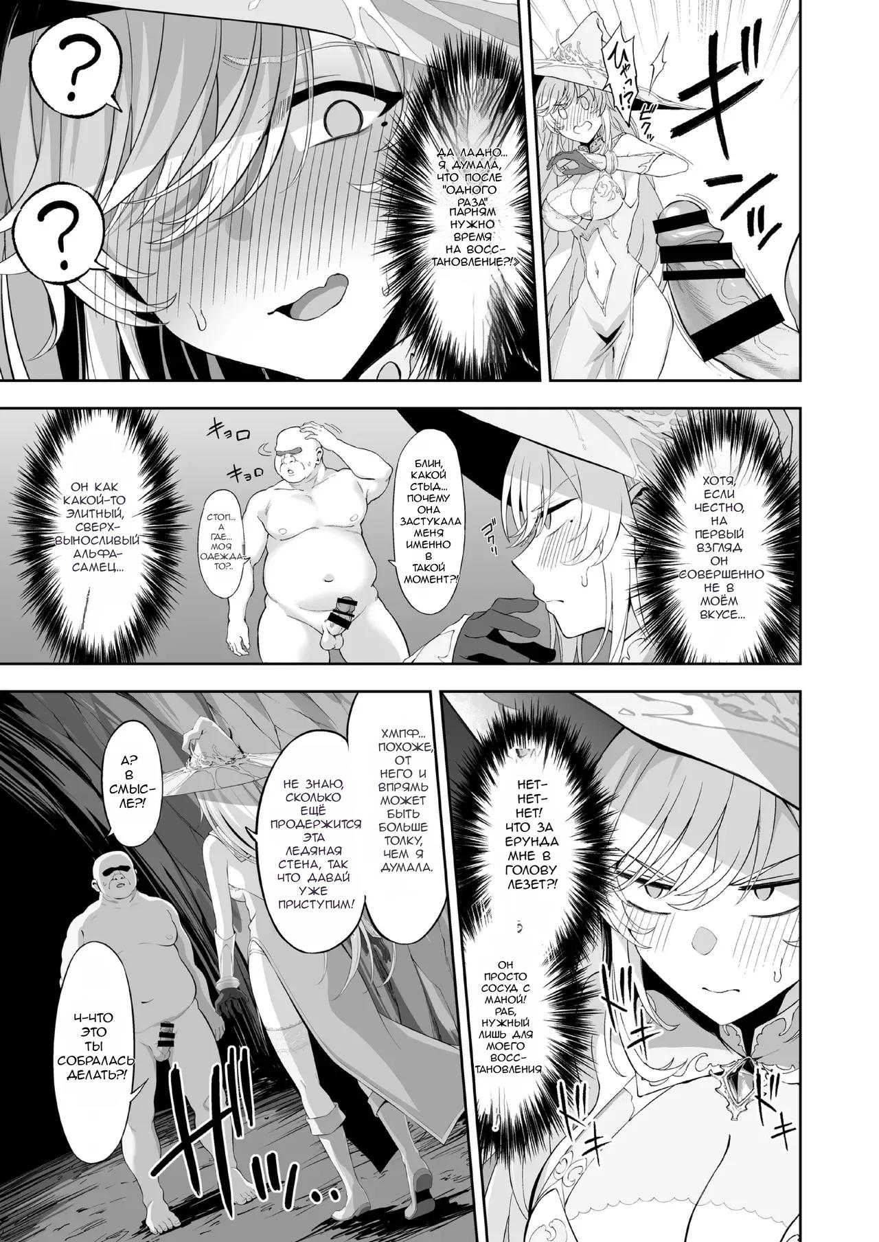 Isekai Kodomo Heya Ojisan Zako Mesu no Onaho ni Cheat Chinpo de WakaraSex | Маг на полставки: Поясняю сильнейшей ведьме за бесконечную ману page 10 full