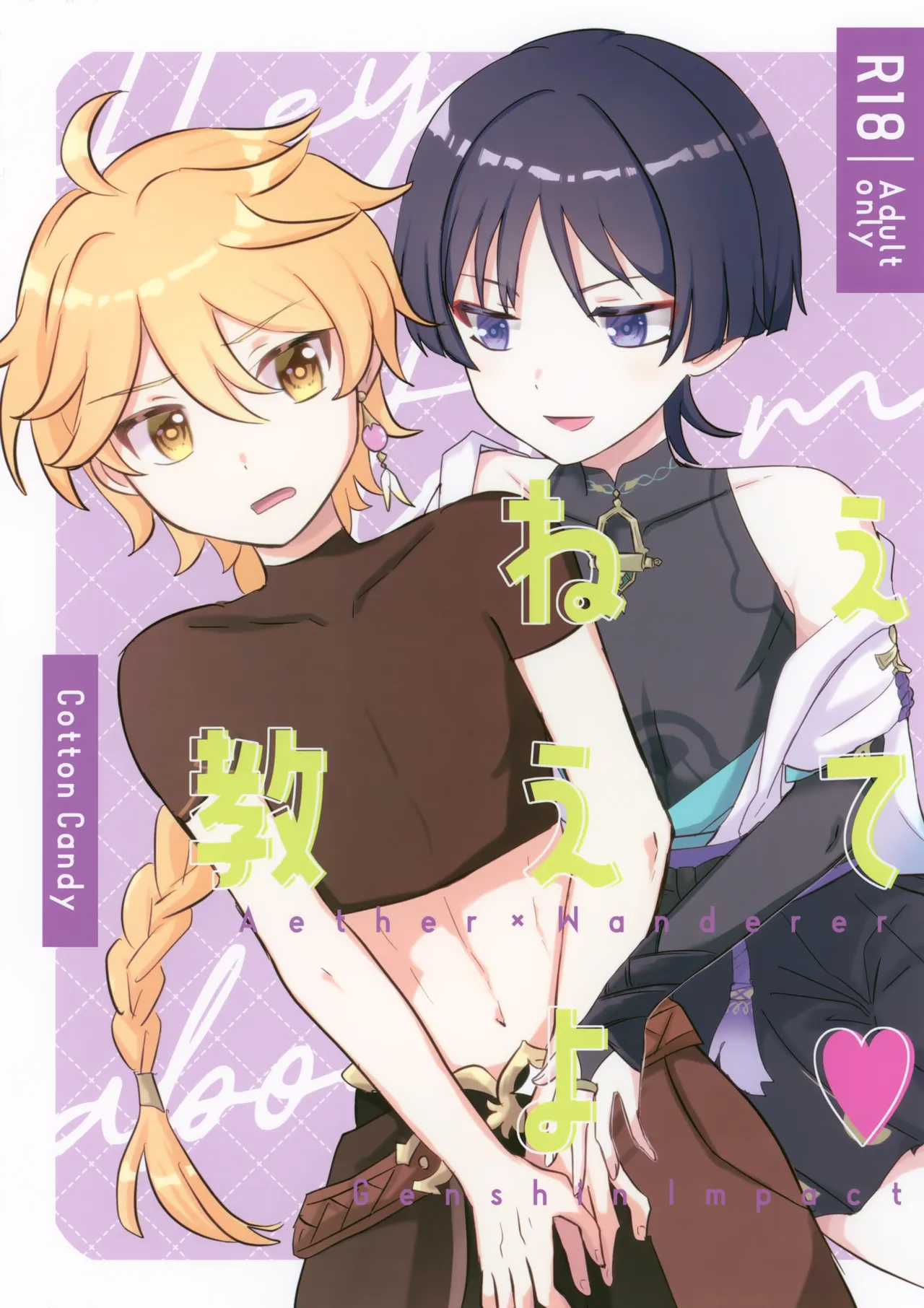 Nee Oshiete yo page 1 full