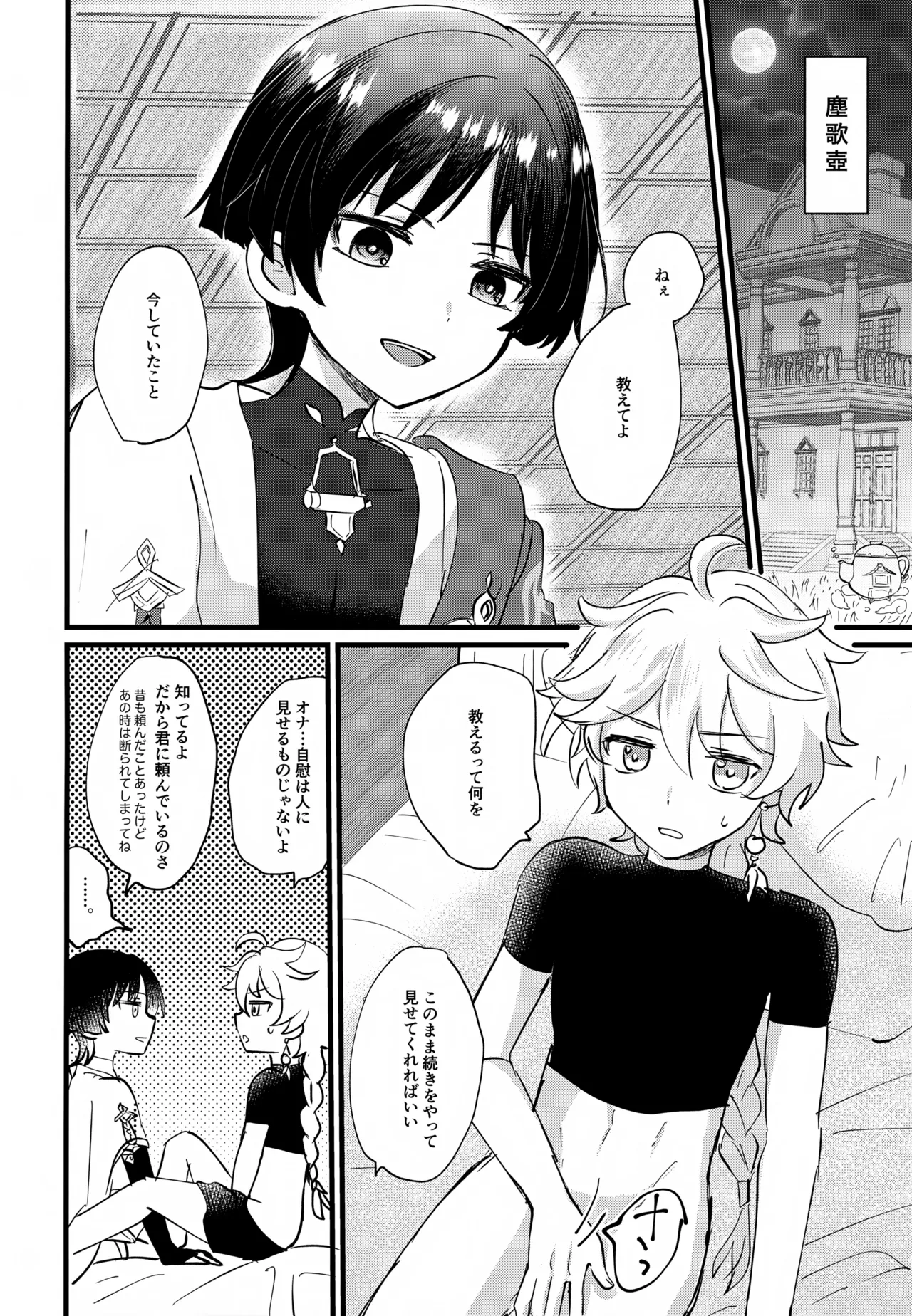 Nee Oshiete yo page 3 full