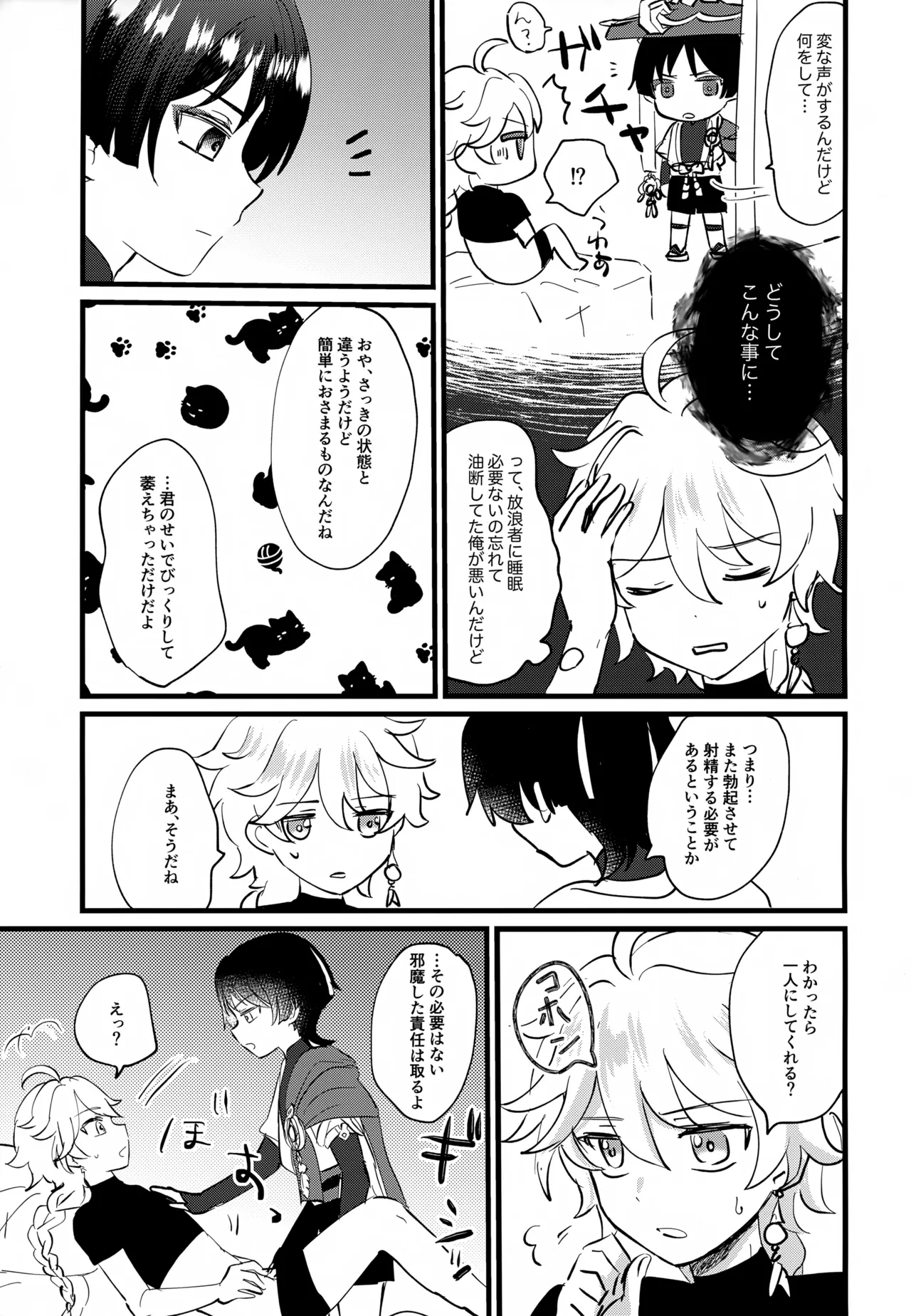 Nee Oshiete yo page 4 full