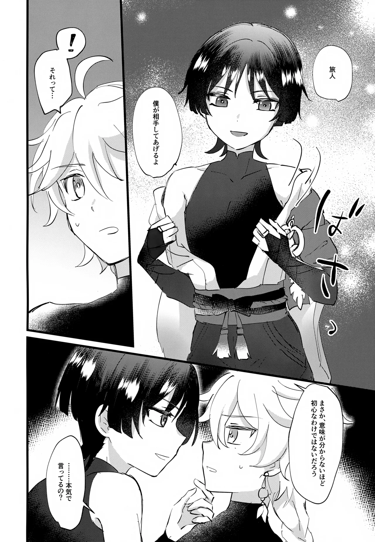 Nee Oshiete yo page 5 full