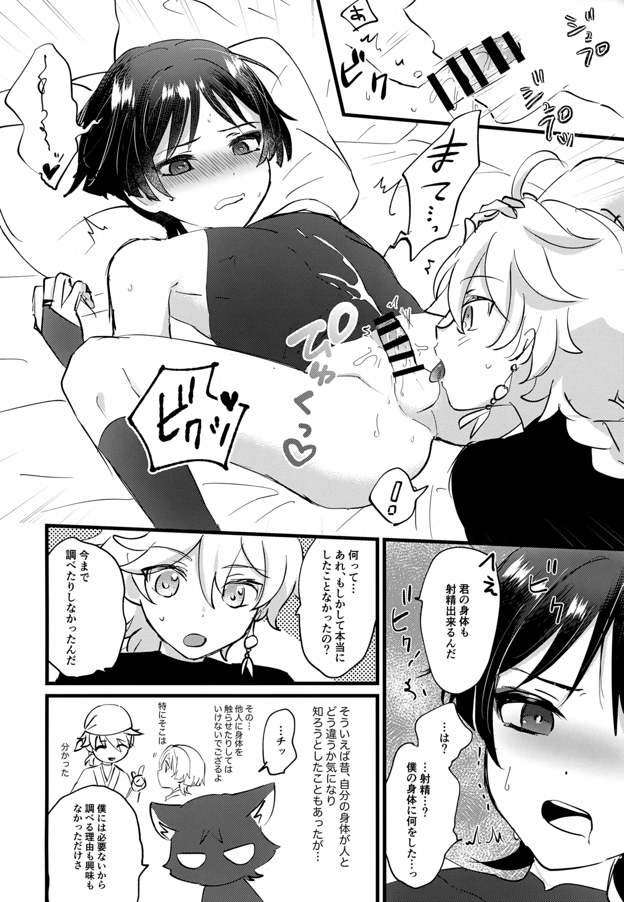 Nee Oshiete yo page 9 full