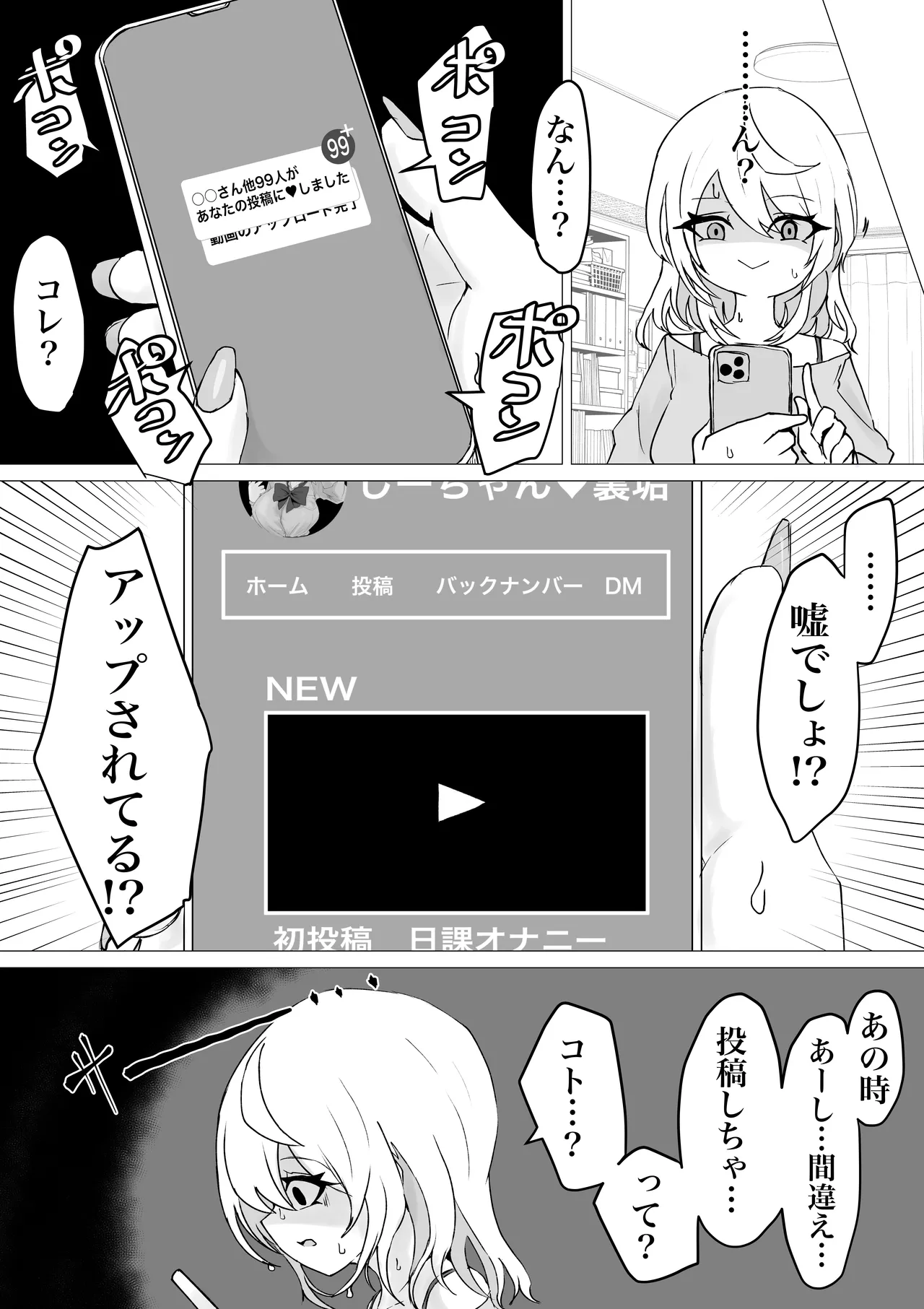Ura ni Ochiru. page 10 full
