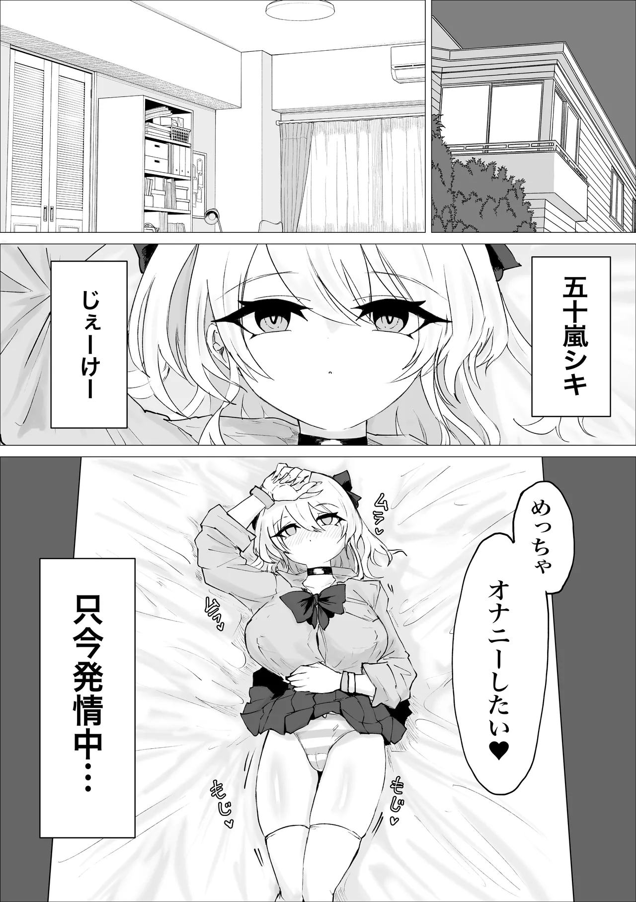 Ura ni Ochiru. page 3 full