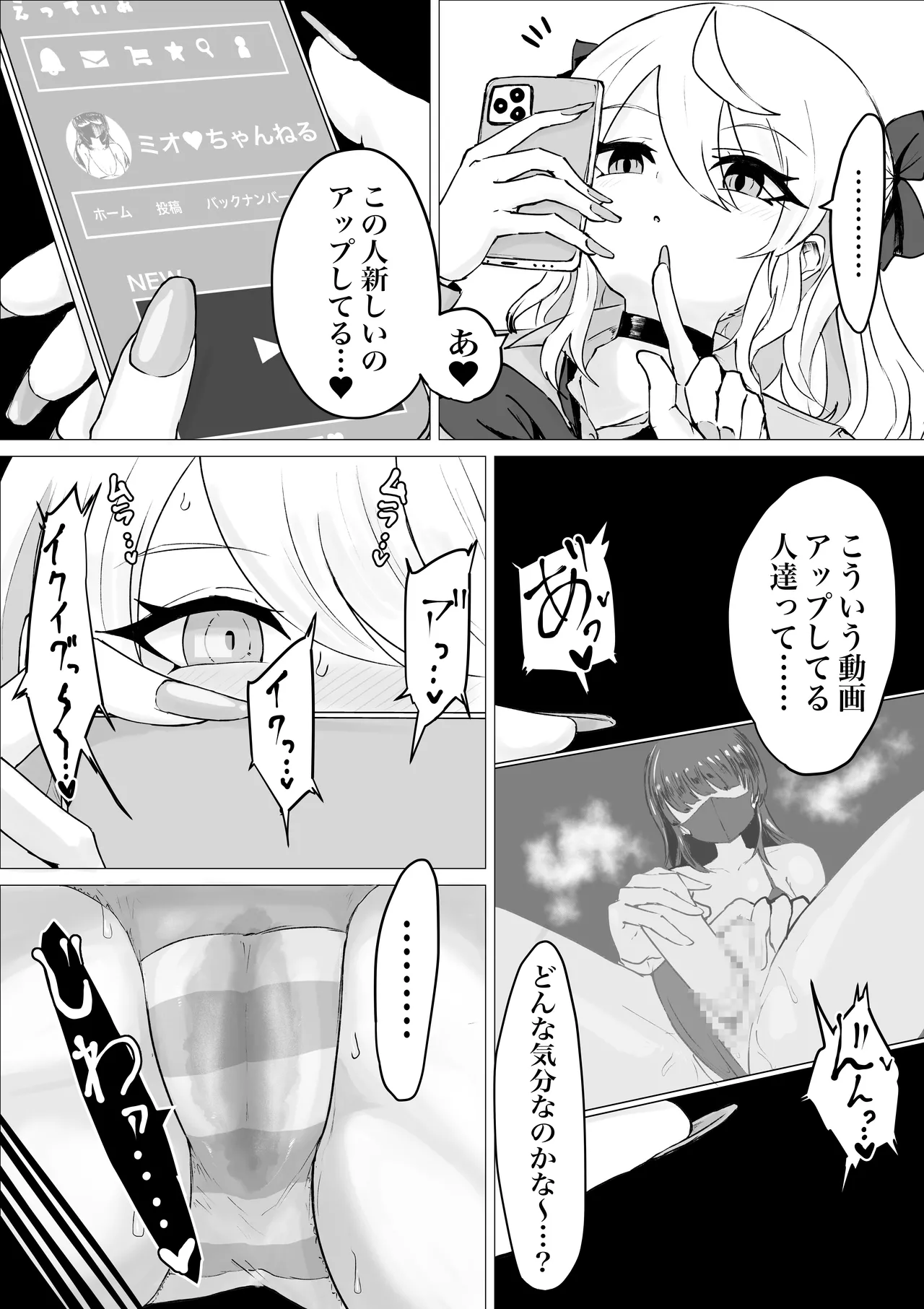 Ura ni Ochiru. page 4 full