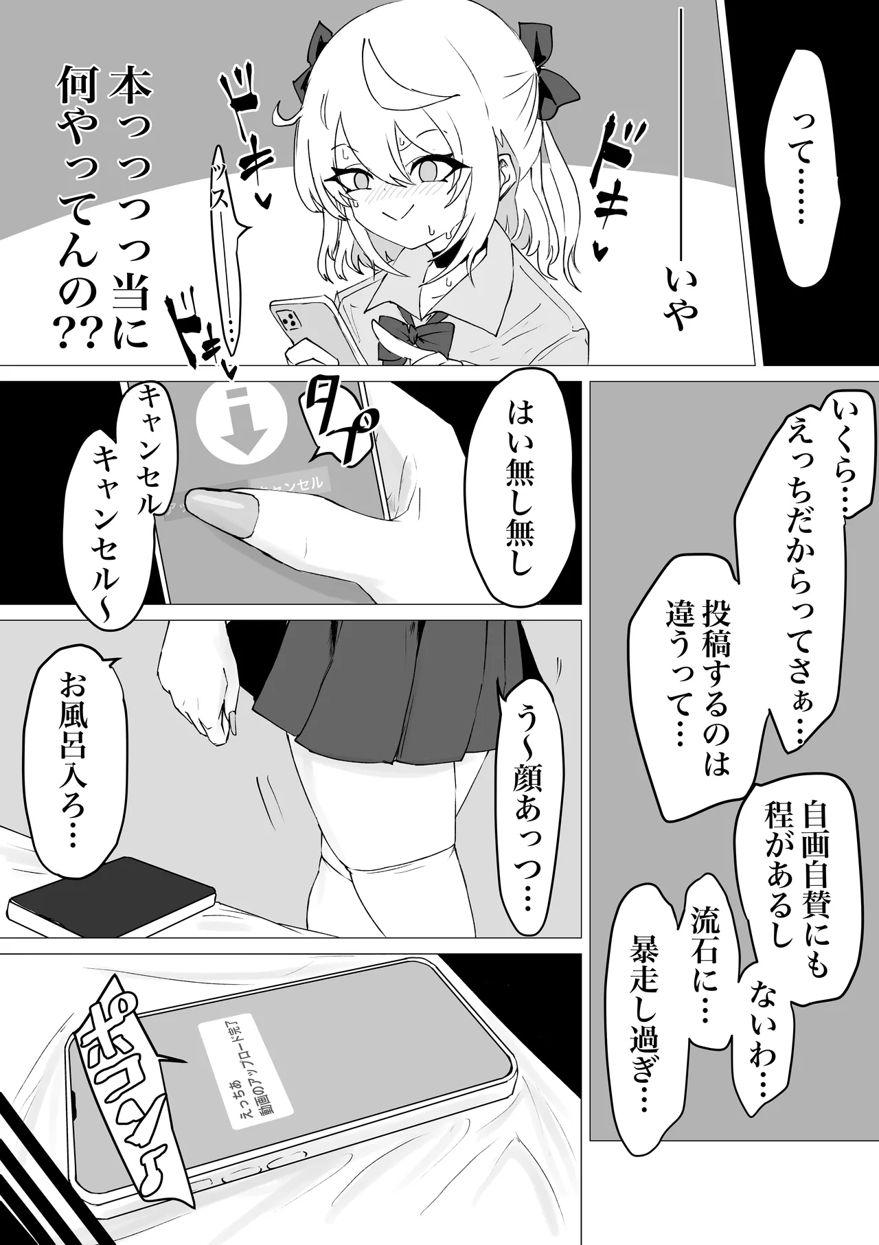 Ura ni Ochiru. page 9 full
