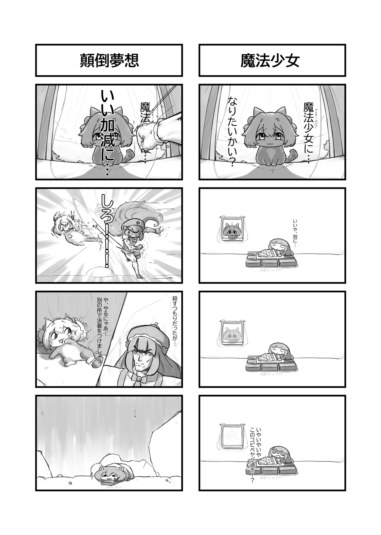 BOMBERGIRL WORLD page 5 full