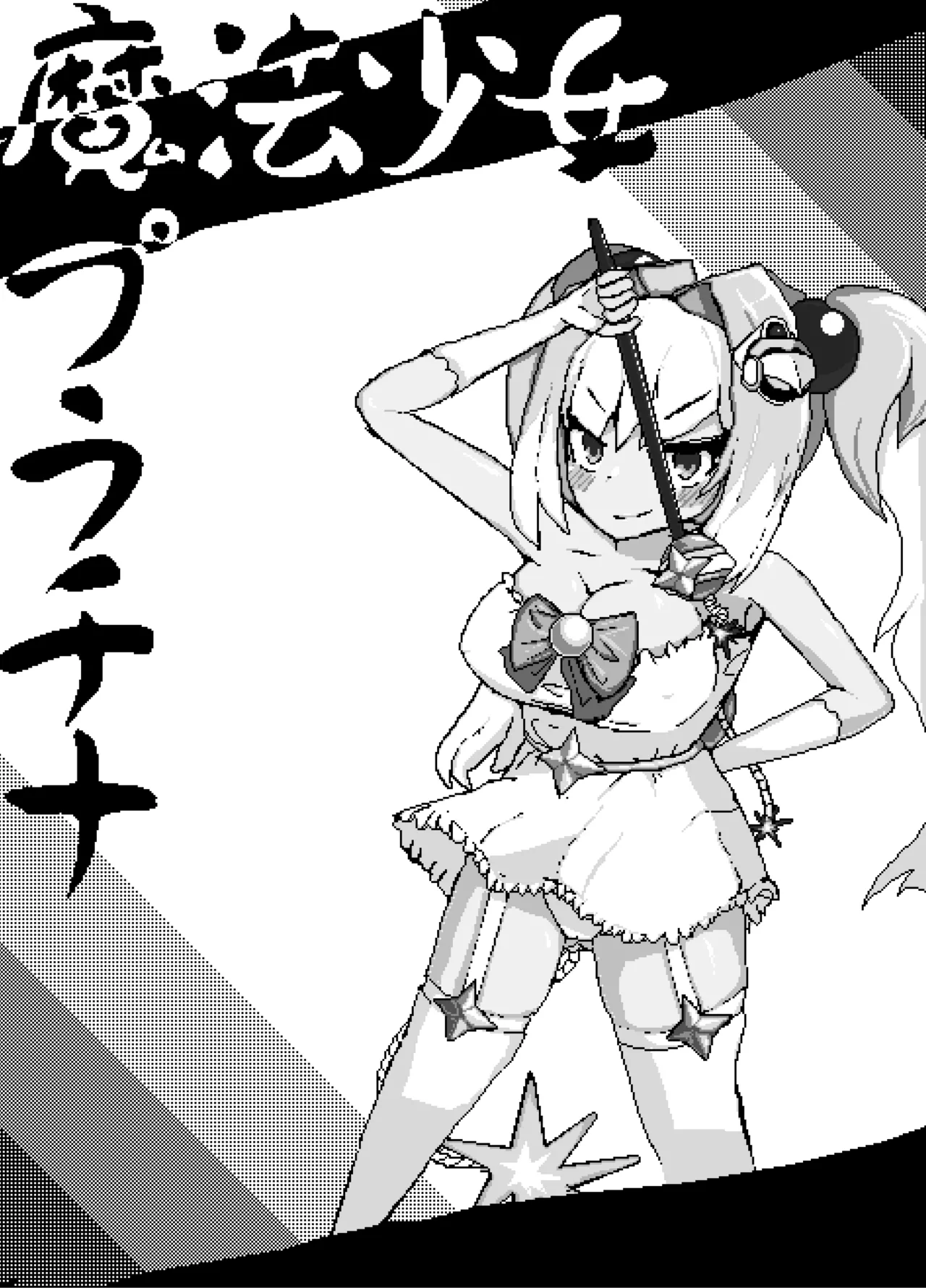 BOMBERGIRL WORLD page 7 full