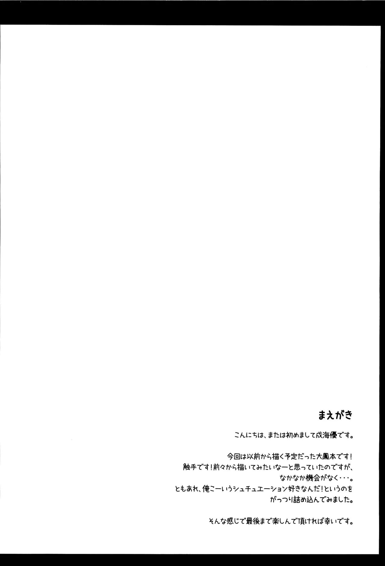 Soukou Kuubo Taihou Shokushu-zeme ni Otsu page 3 full