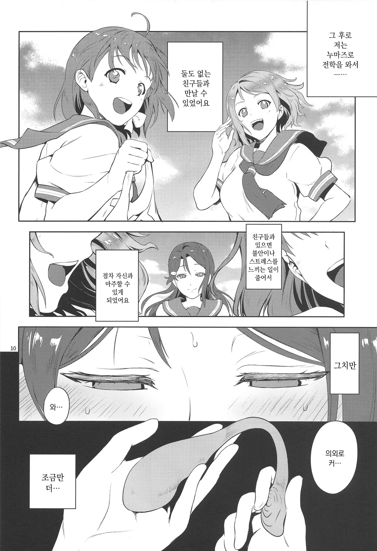 리코식 스트레스 해소법 page 7 full