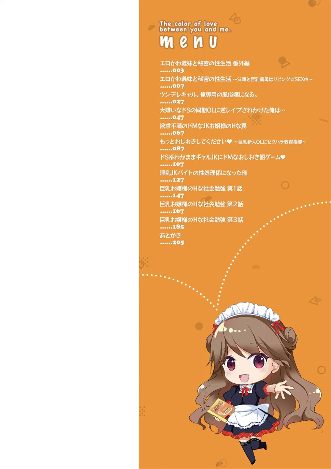 あなたとわたしの恋色模様 page 2 full