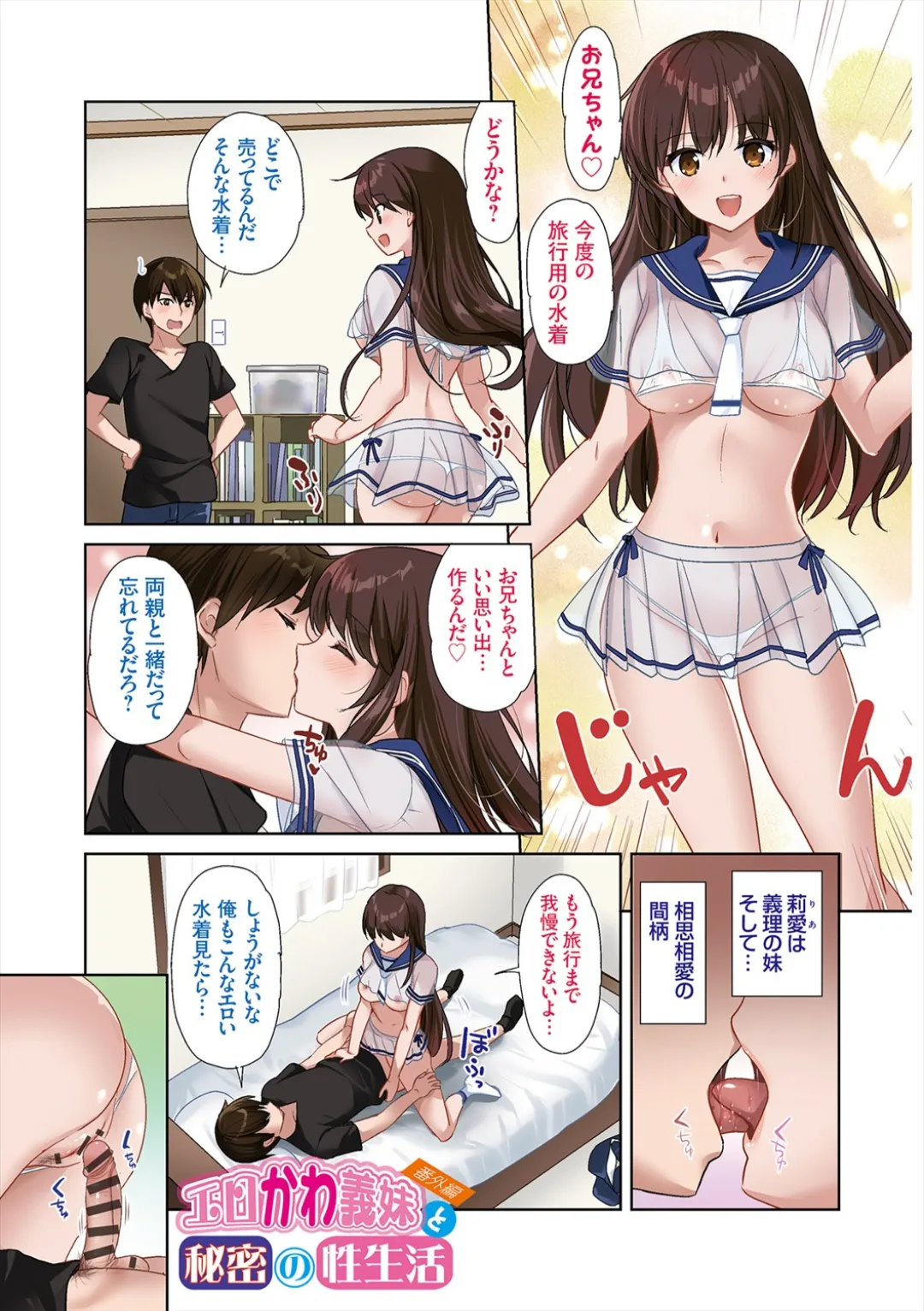 あなたとわたしの恋色模様 page 3 full