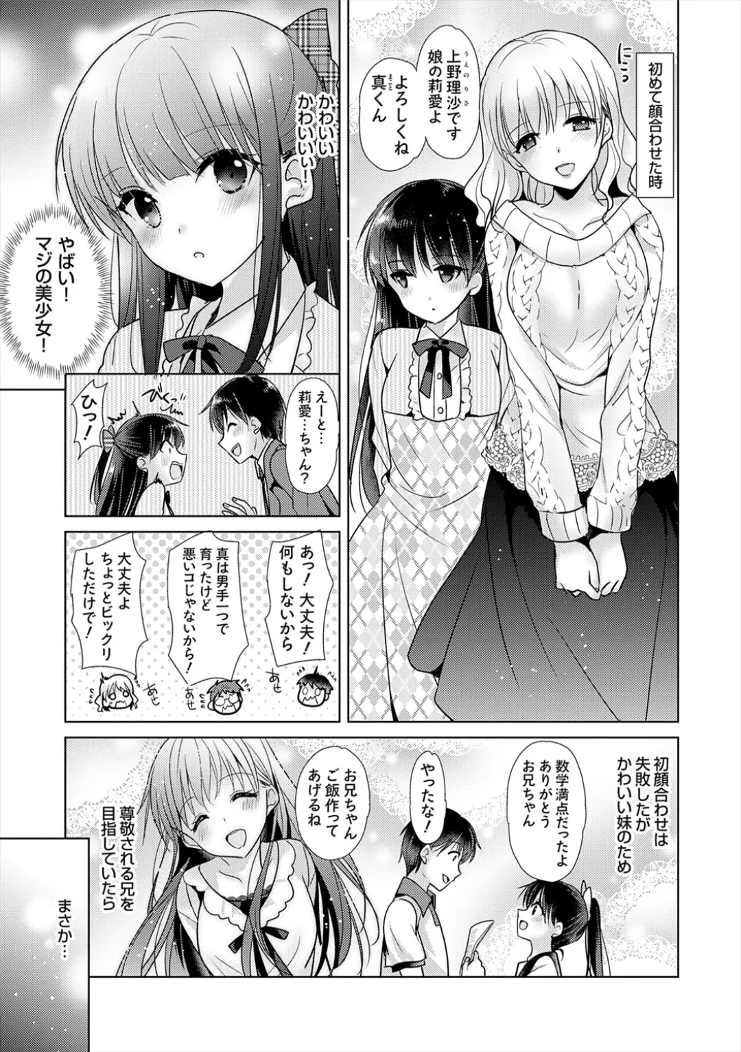 あなたとわたしの恋色模様 page 9 full
