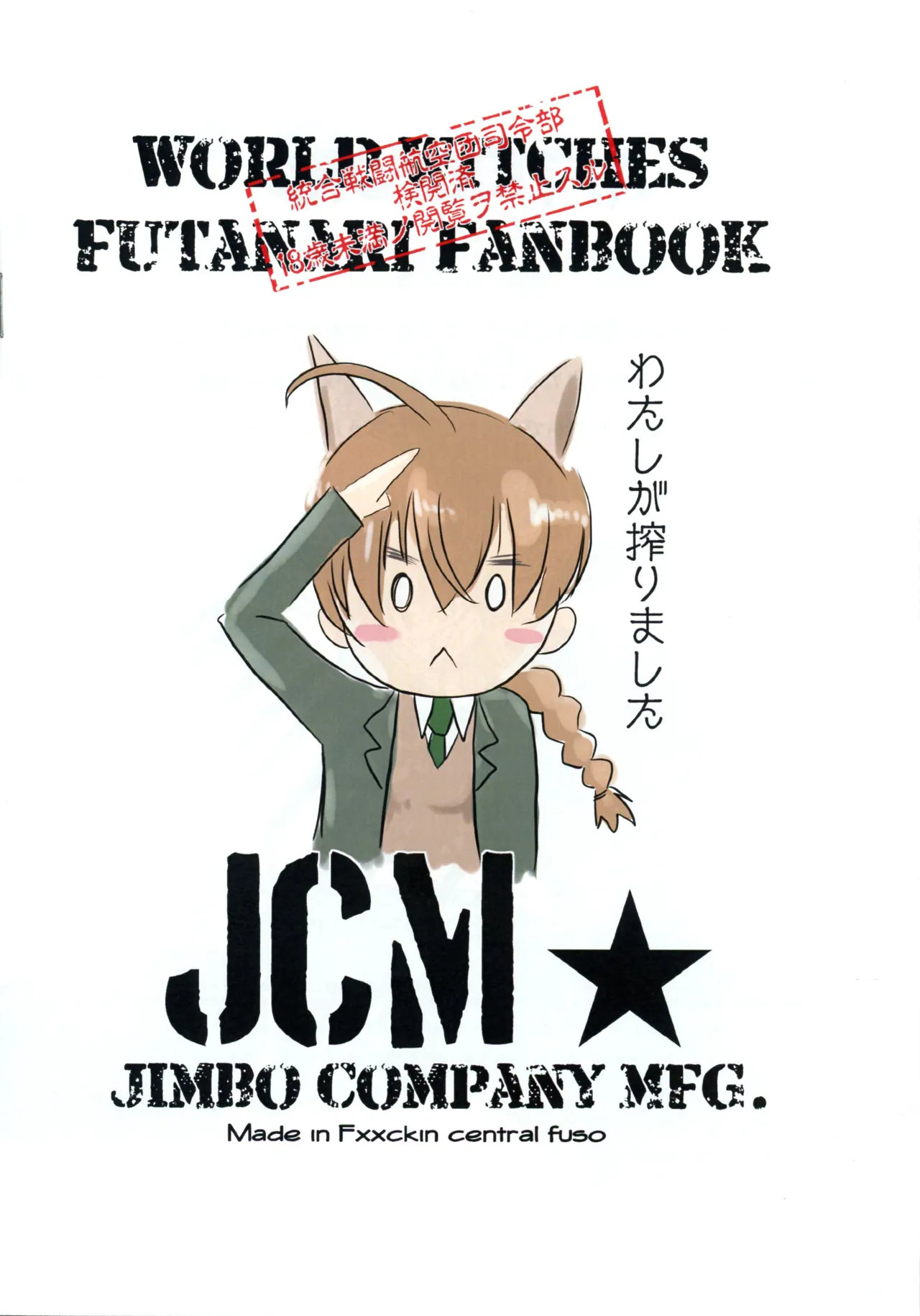 ペグーヌさんが リネット曹長に 射○管理される本 Ver-0.5 page 2 full