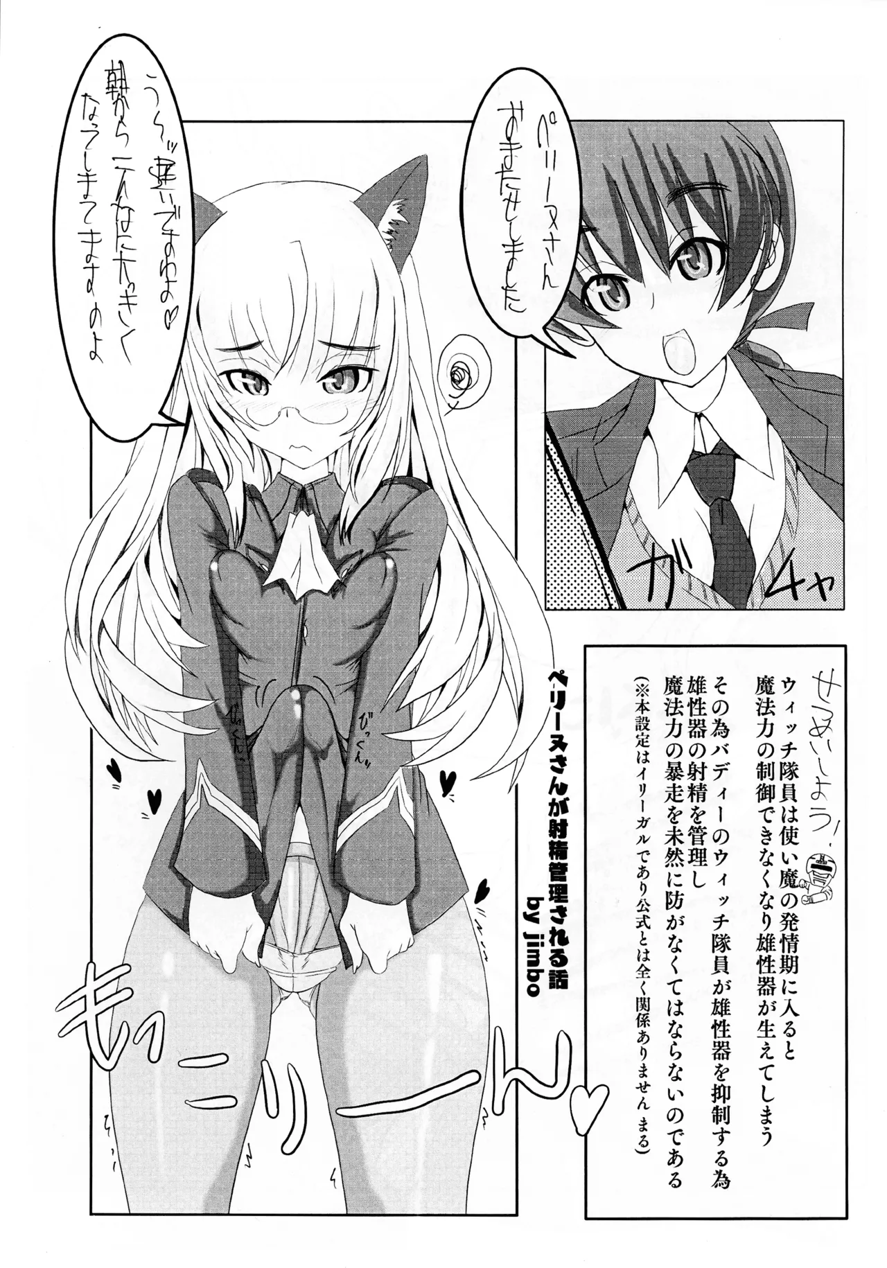 ペグーヌさんが リネット曹長に 射○管理される本 Ver-0.5 page 3 full