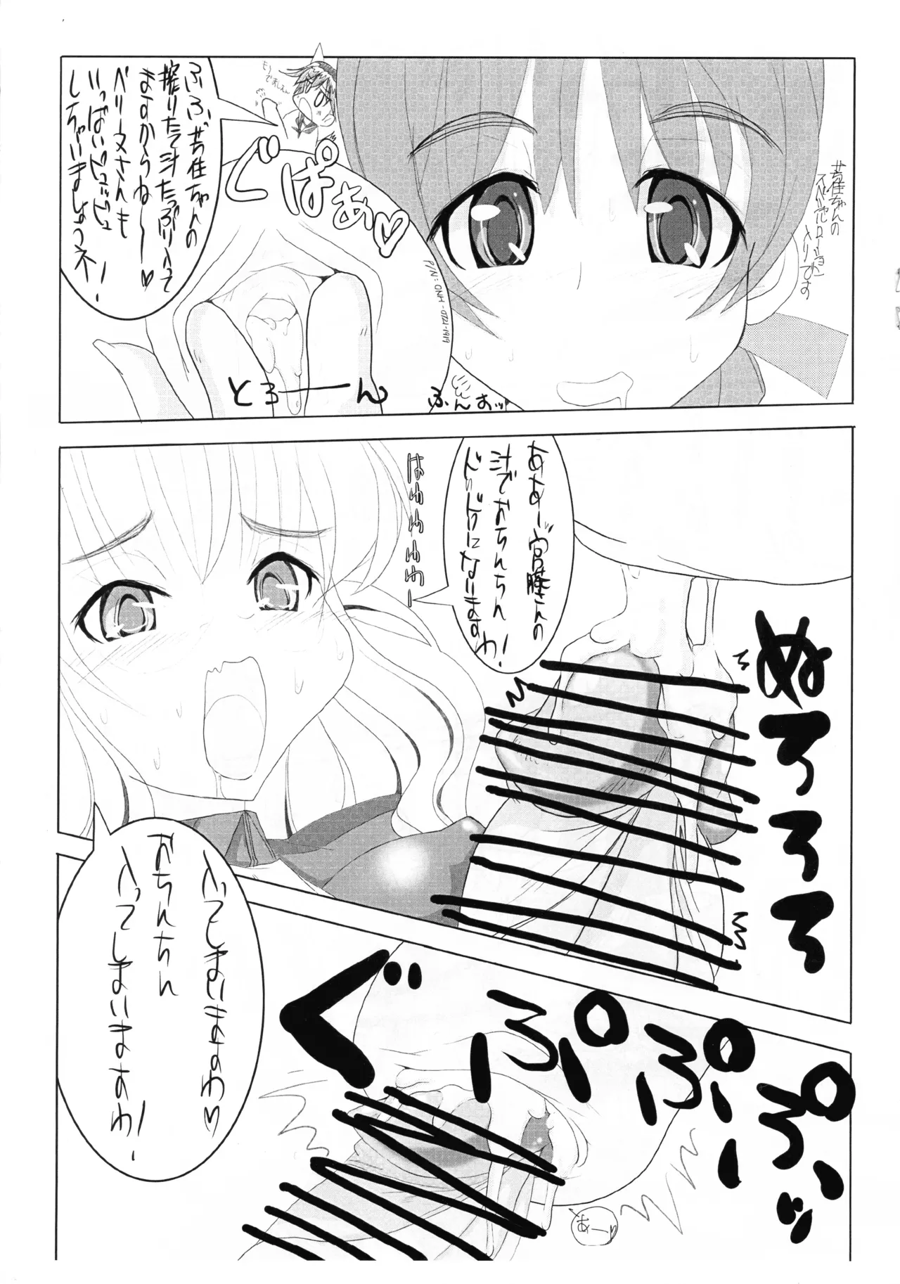 ペグーヌさんが リネット曹長に 射○管理される本 Ver-0.5 page 7 full