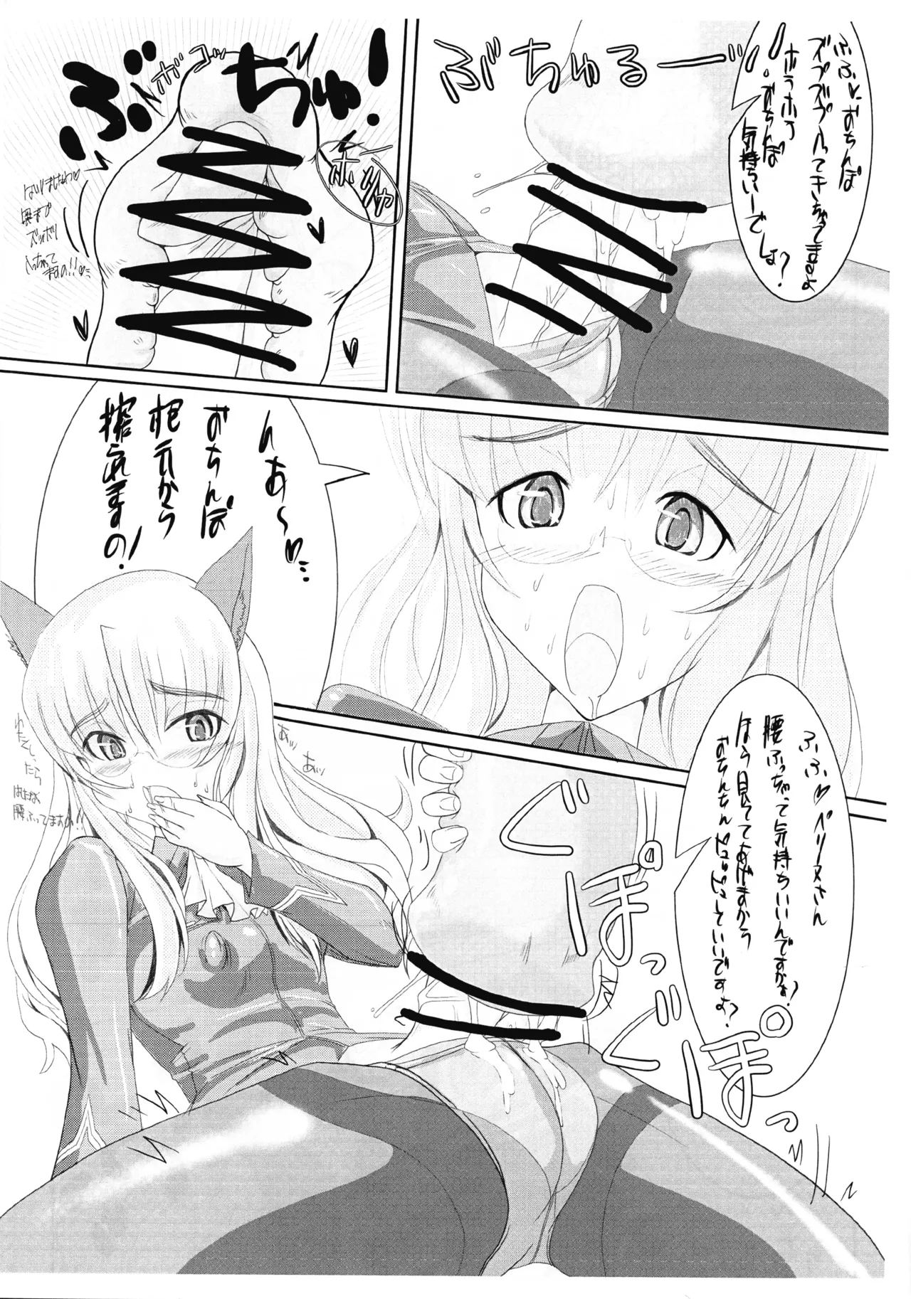 ペグーヌさんが リネット曹長に 射○管理される本 Ver-0.5 page 8 full