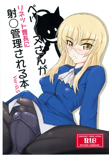 ペグーヌさんが リネット曹長に 射○管理される本 Ver-0.5 cover
