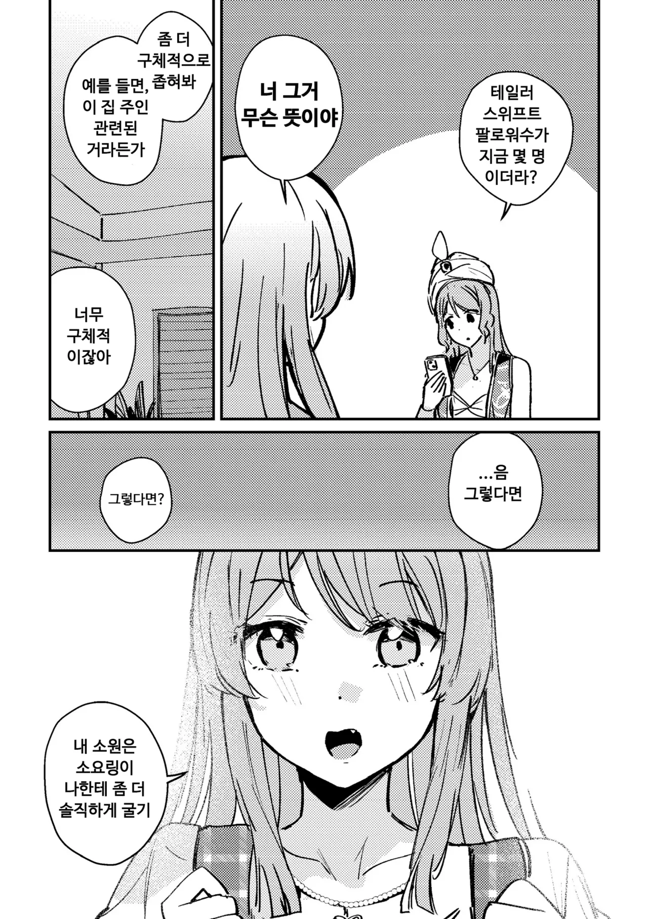 금도끼 은도끼의 나무꾼과 선녀와 나무꾼의 나무꾼은 친척관계인가? ~인지와 행동 간 이원적 대립론의 종결자~ page 5 full