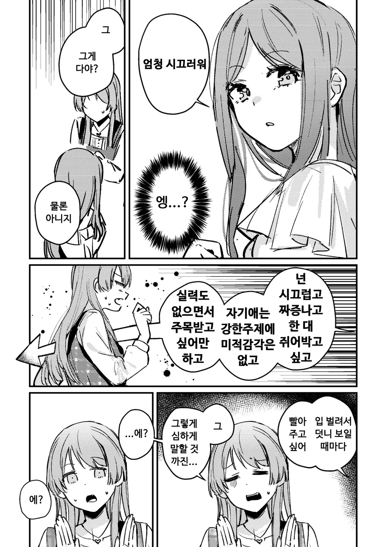 금도끼 은도끼의 나무꾼과 선녀와 나무꾼의 나무꾼은 친척관계인가? ~인지와 행동 간 이원적 대립론의 종결자~ page 8 full