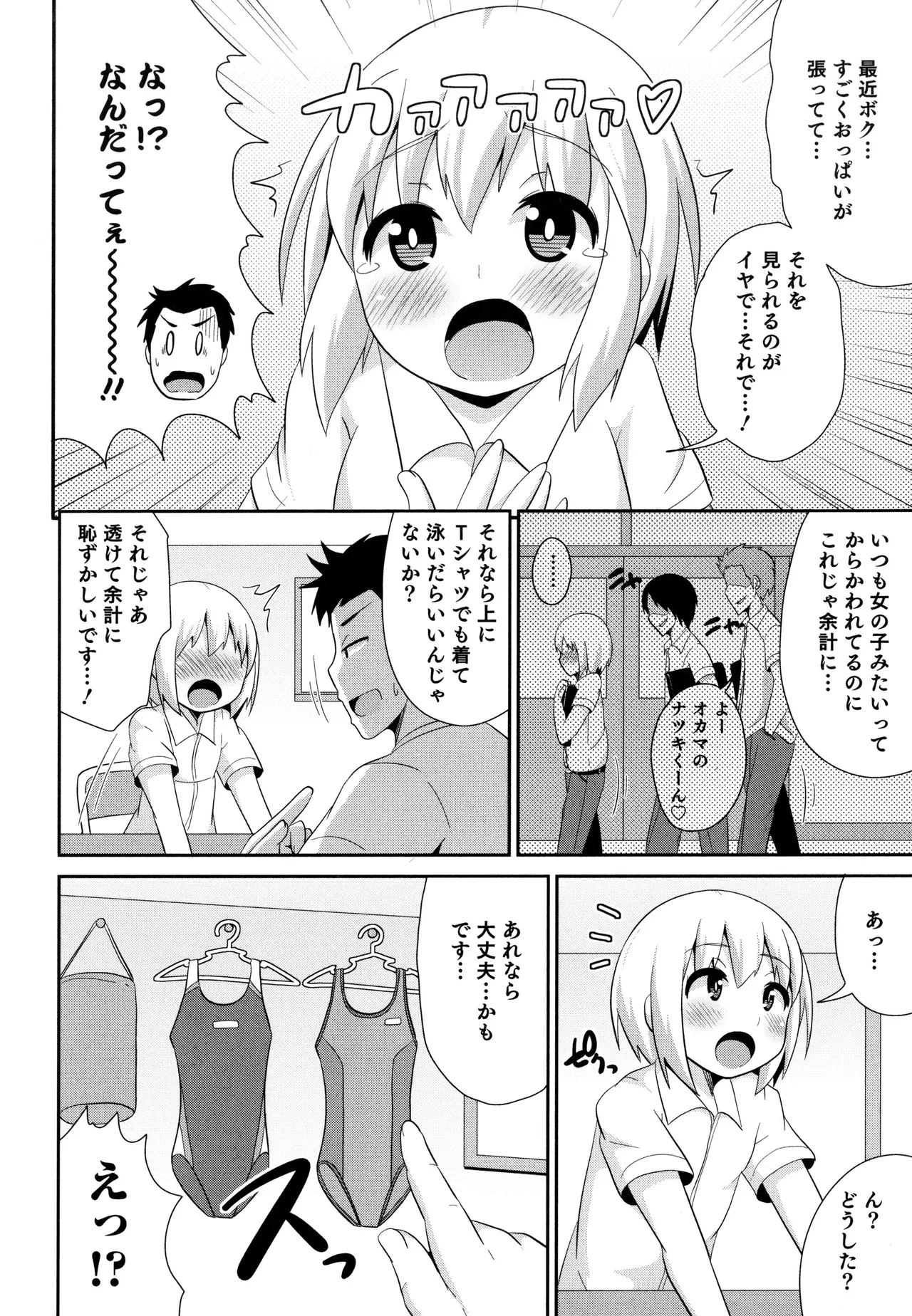 Boku wa Kimi no Mesu-kanojo page 10 full