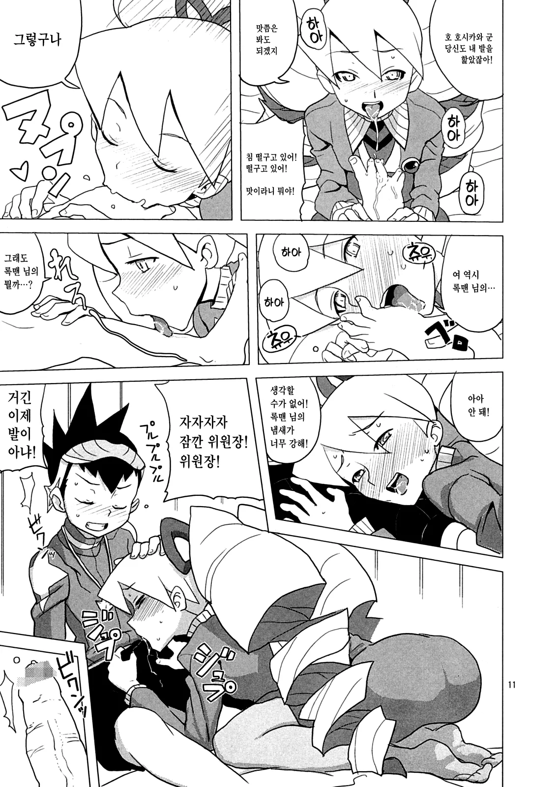 Suki Suki Bokura no Drill Iincho! | 좋아해 좋아해 우리의 드릴 위원장! page 10 full