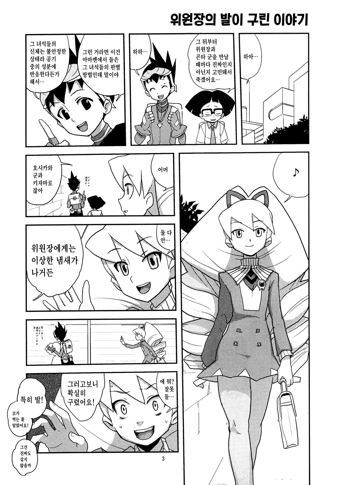 Suki Suki Bokura no Drill Iincho! | 좋아해 좋아해 우리의 드릴 위원장! page 2 full