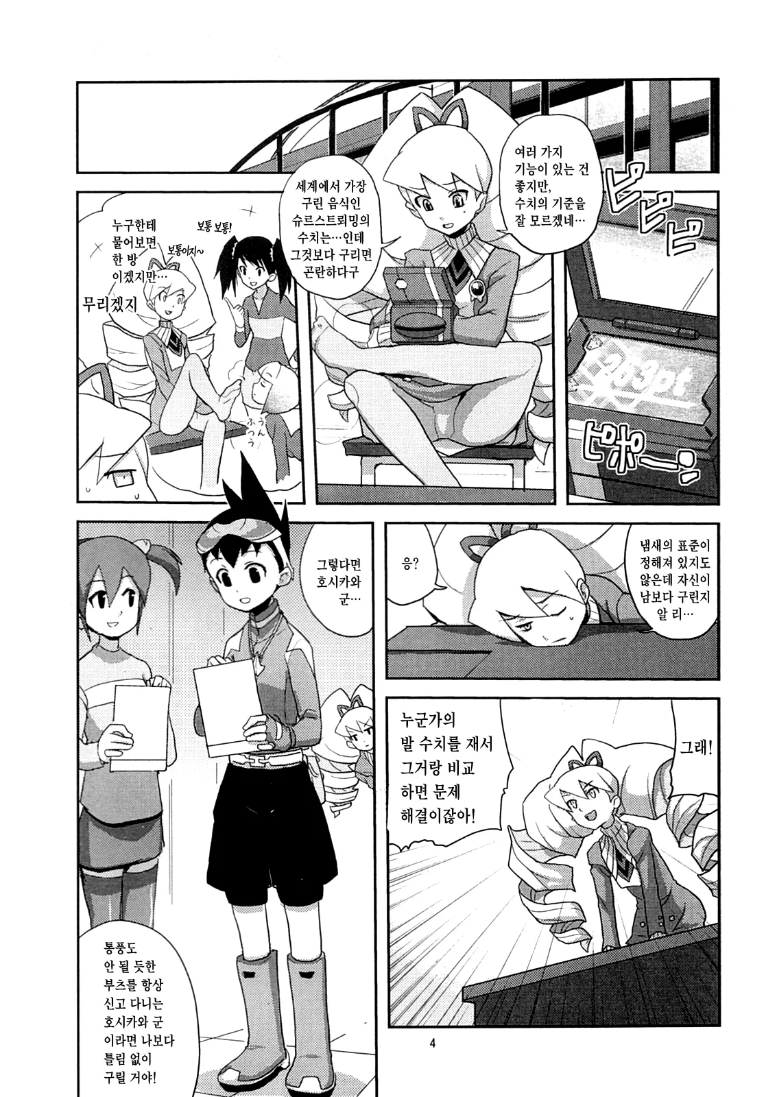 Suki Suki Bokura no Drill Iincho! | 좋아해 좋아해 우리의 드릴 위원장! page 3 full