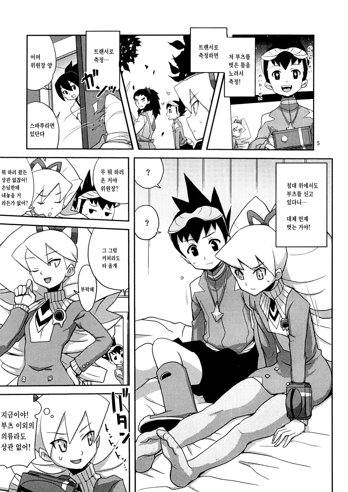 Suki Suki Bokura no Drill Iincho! | 좋아해 좋아해 우리의 드릴 위원장! page 4 full