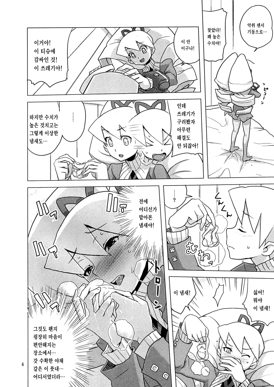 Suki Suki Bokura no Drill Iincho! | 좋아해 좋아해 우리의 드릴 위원장! page 5 full