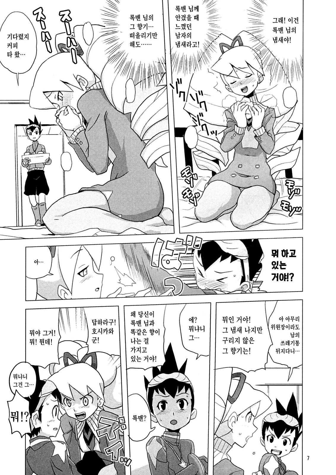 Suki Suki Bokura no Drill Iincho! | 좋아해 좋아해 우리의 드릴 위원장! page 6 full