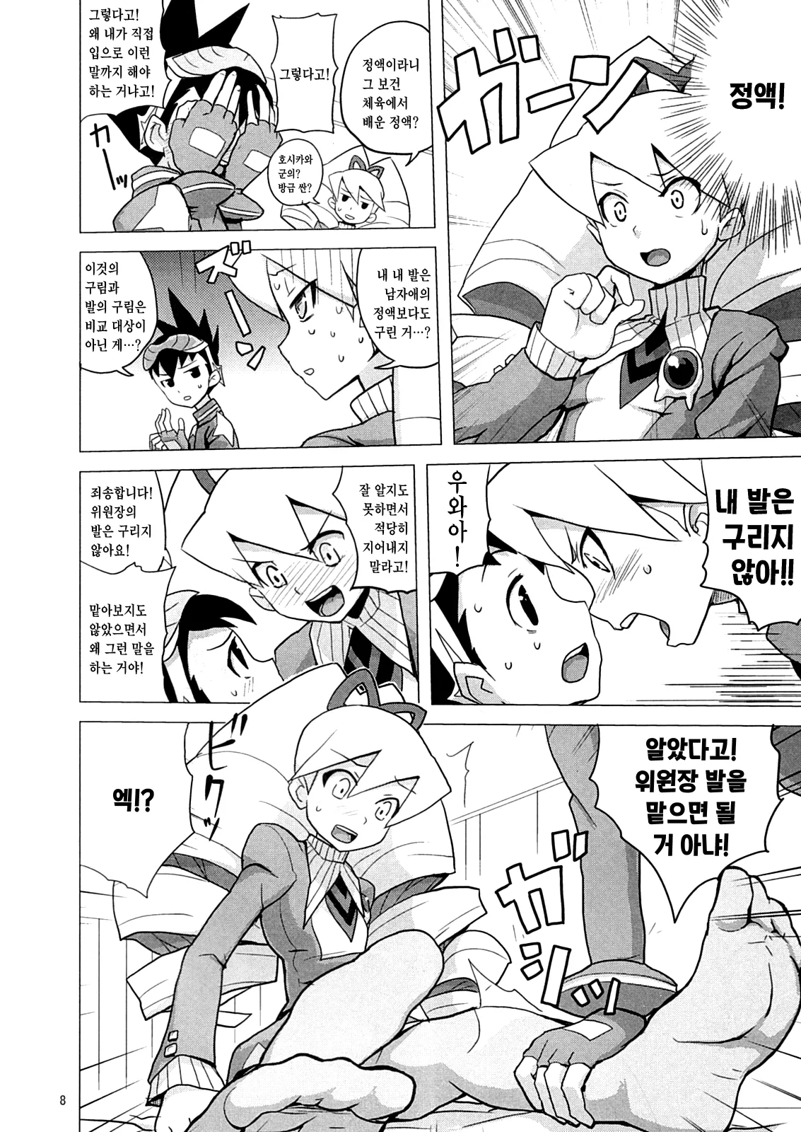 Suki Suki Bokura no Drill Iincho! | 좋아해 좋아해 우리의 드릴 위원장! page 7 full