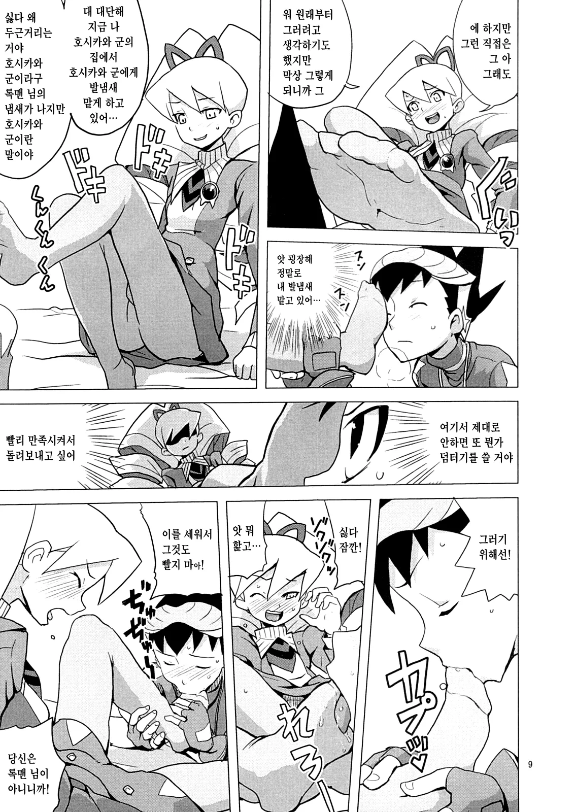 Suki Suki Bokura no Drill Iincho! | 좋아해 좋아해 우리의 드릴 위원장! page 8 full