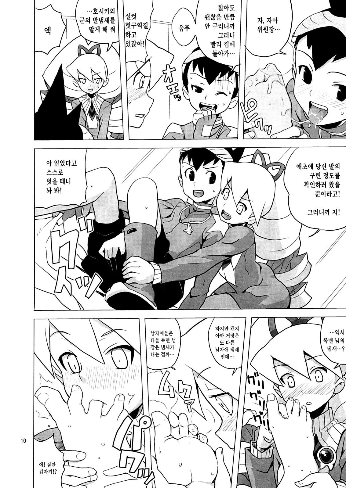 Suki Suki Bokura no Drill Iincho! | 좋아해 좋아해 우리의 드릴 위원장! page 9 full