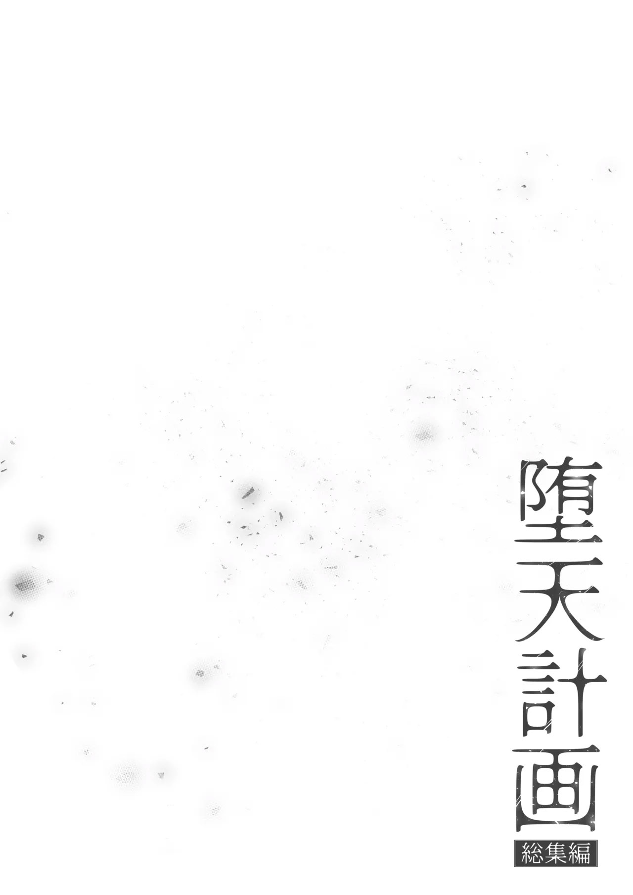 Daten Keikaku Soushuuhen ｜Plan de Corrupción -Recopilación- page 5 full