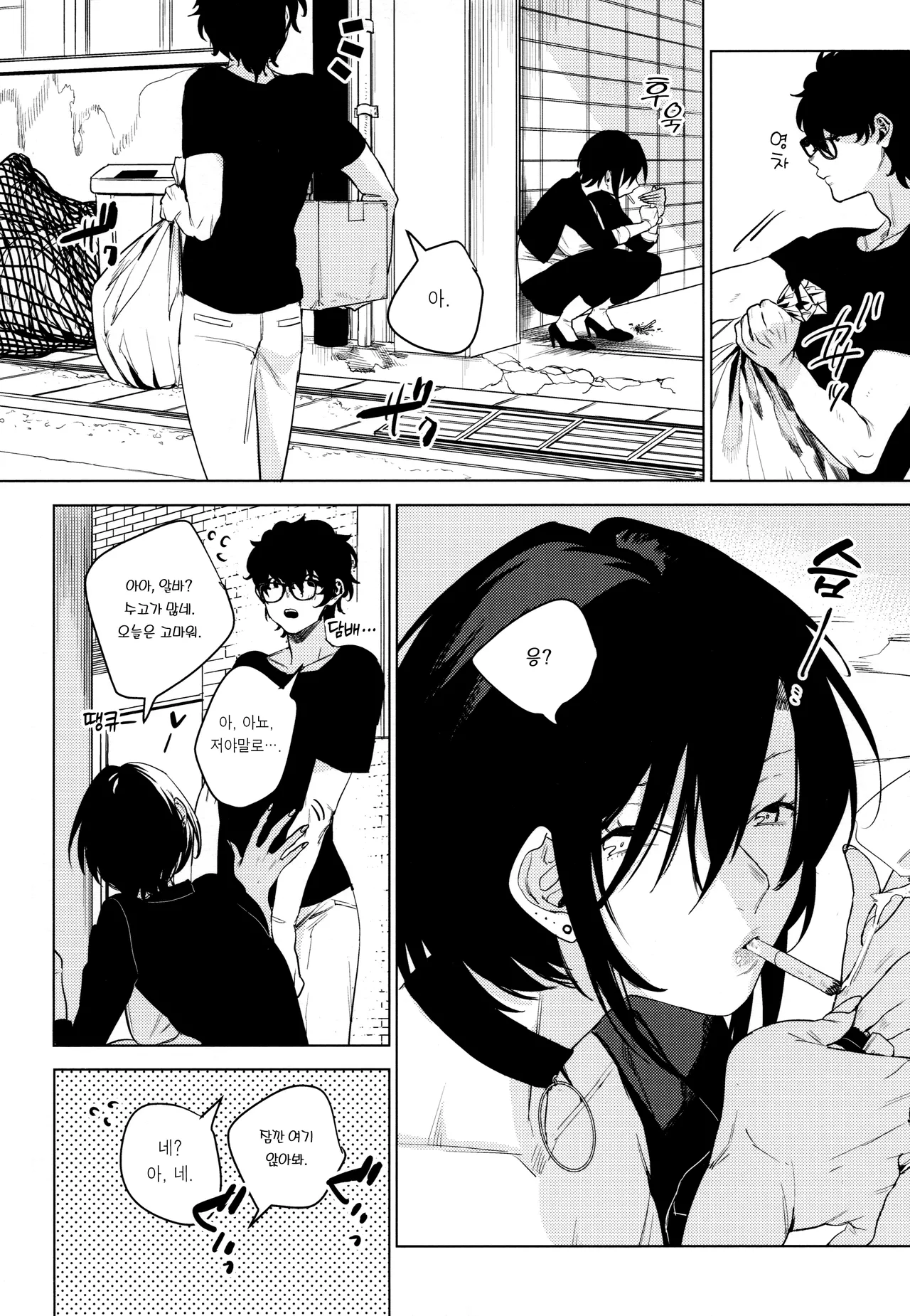 Band Kanojo | 밴드 그녀 page 4 full