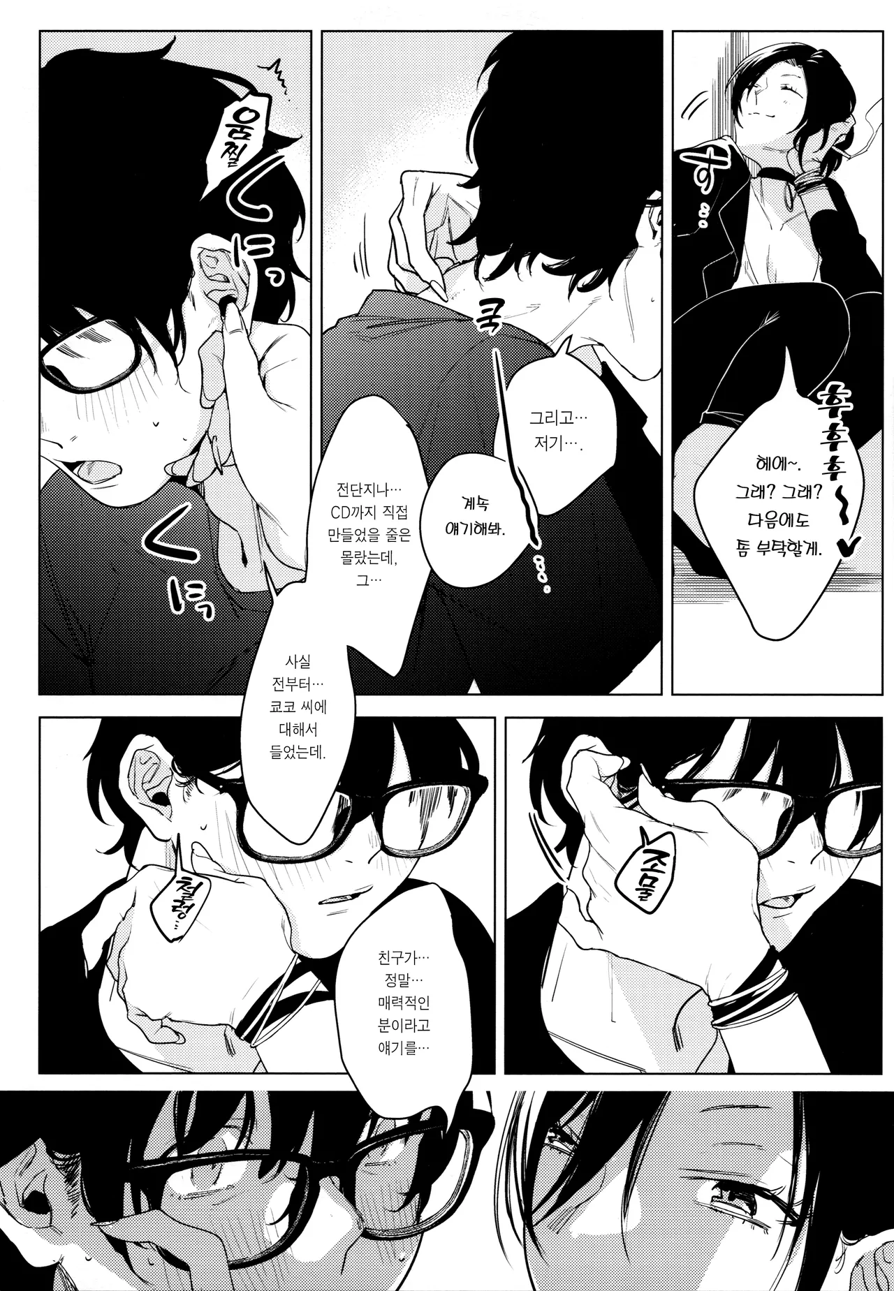 Band Kanojo | 밴드 그녀 page 6 full