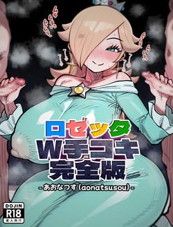 Rozetta Daburu Tekoki Kanzenban