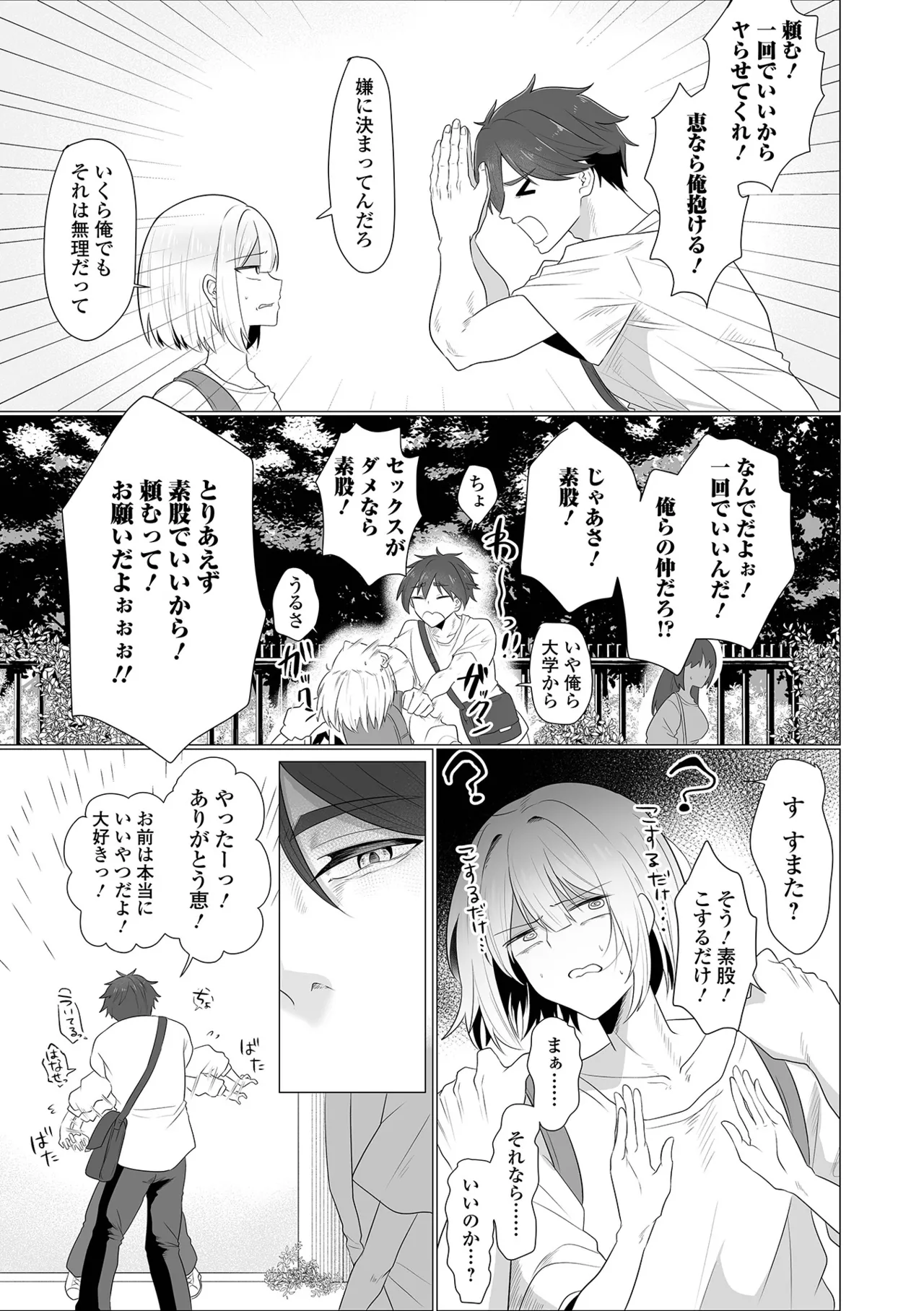 友人掘らんと欲すればまず素股をせよ page 2 full