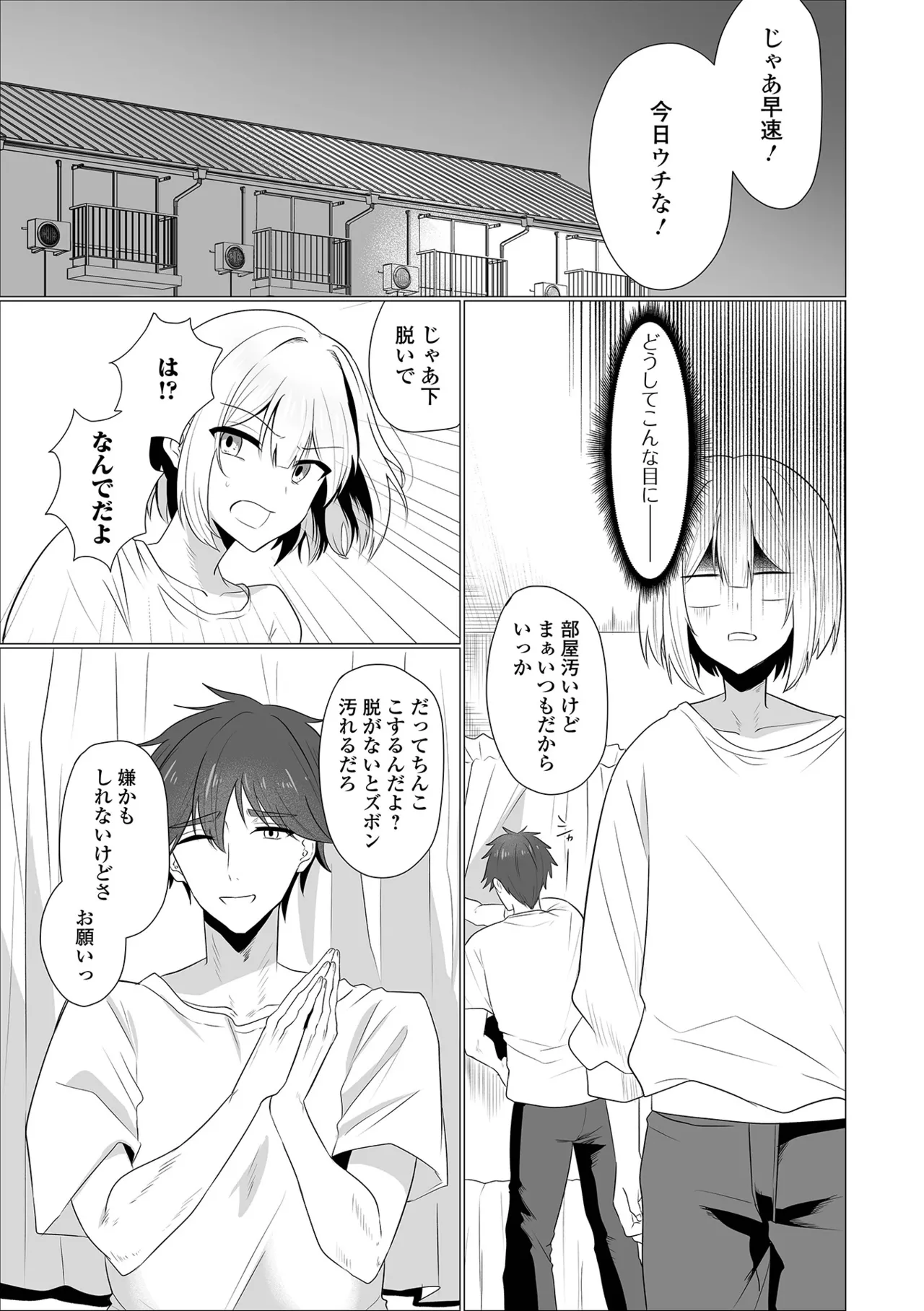 友人掘らんと欲すればまず素股をせよ page 3 full