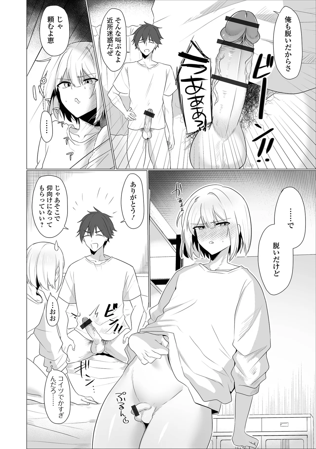 友人掘らんと欲すればまず素股をせよ page 4 full