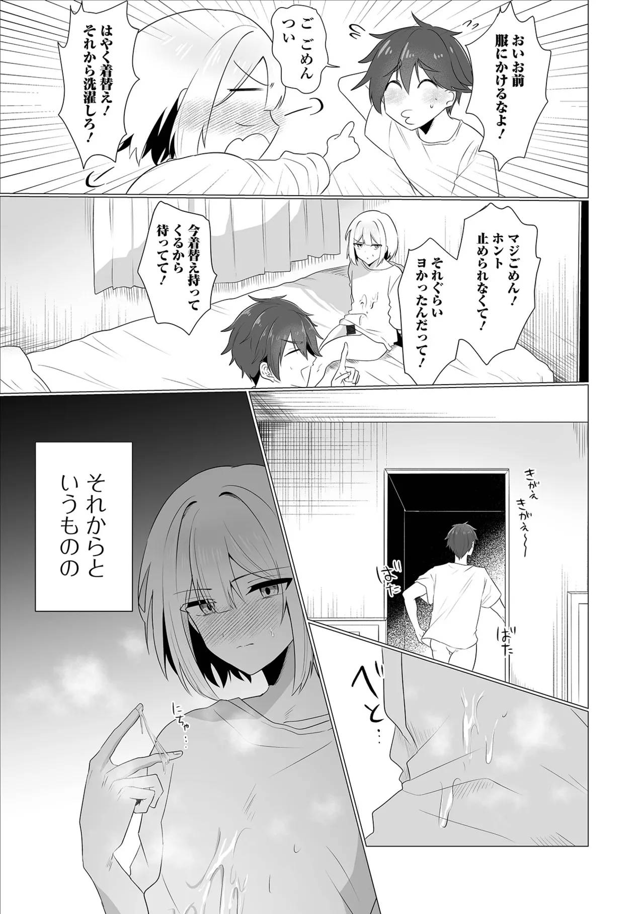 友人掘らんと欲すればまず素股をせよ page 7 full